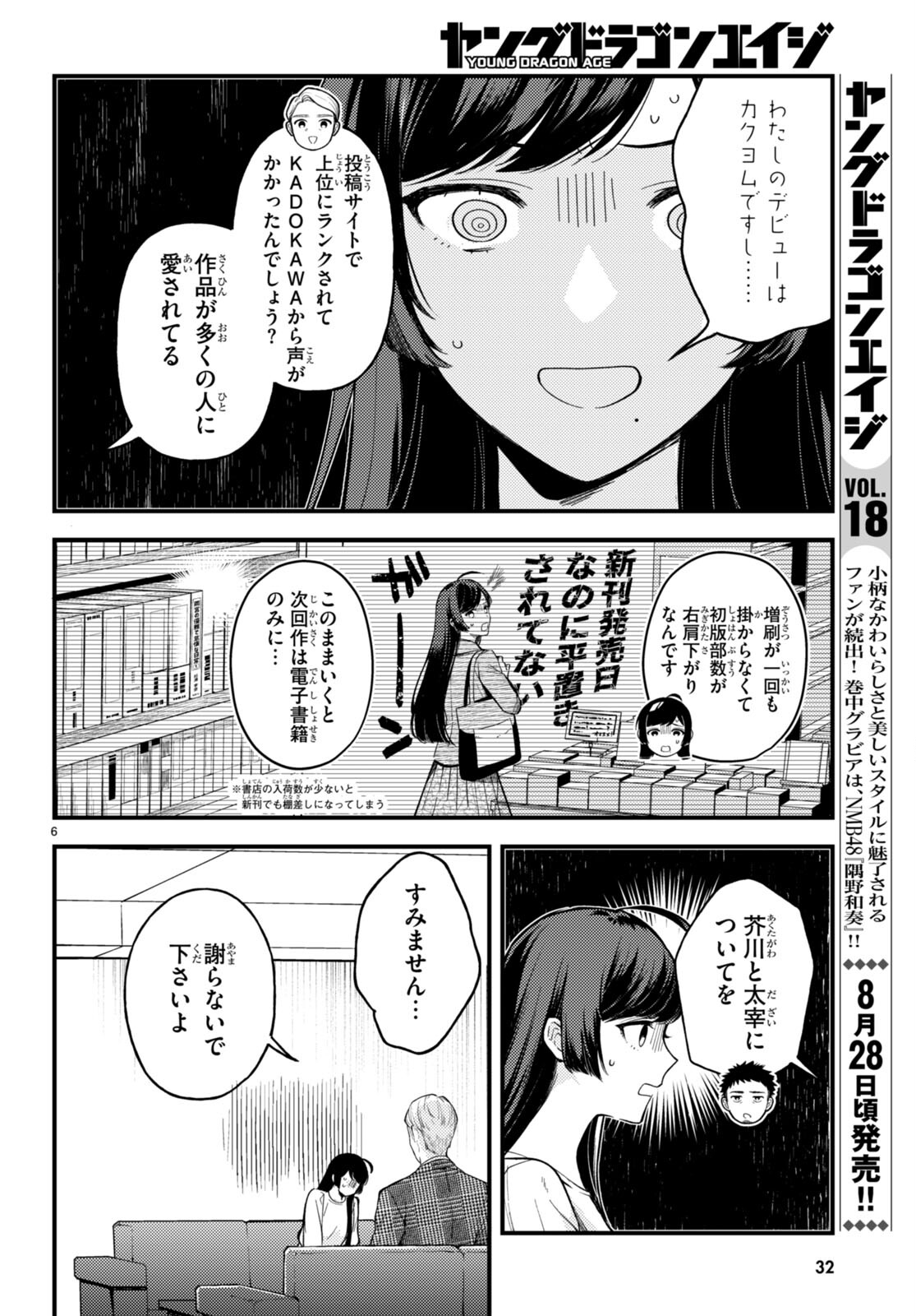 Ecriture – Shinjin Sakka Sugiura Rina no Suiron - Chapter 1 - Page 10