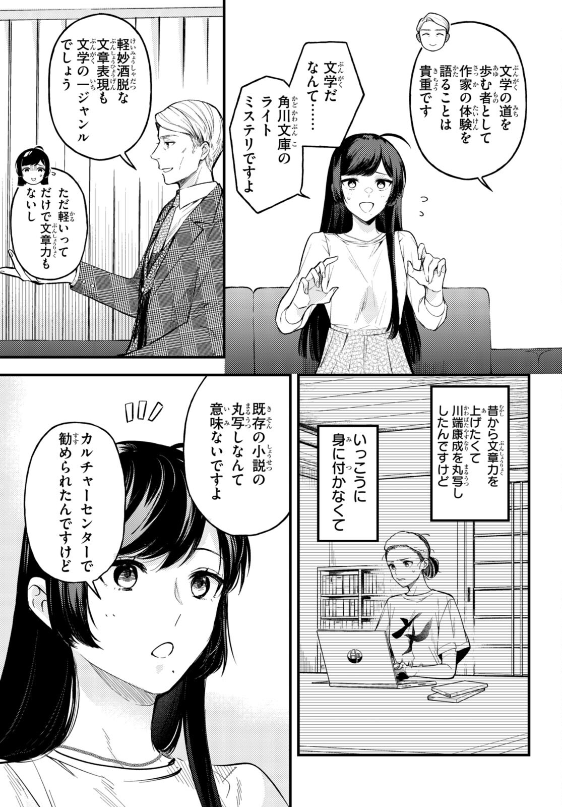 Ecriture – Shinjin Sakka Sugiura Rina no Suiron - Chapter 1 - Page 11