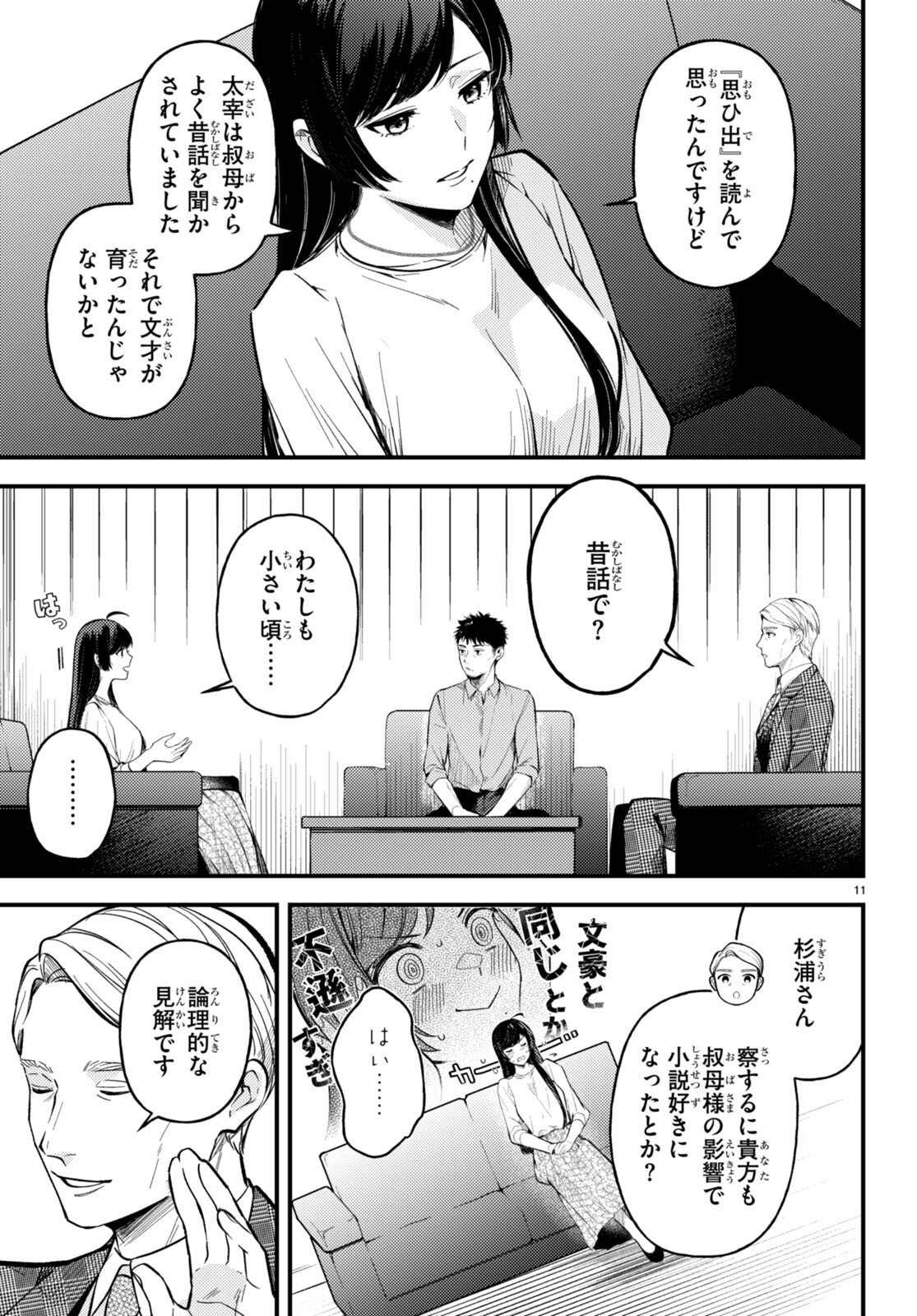 Ecriture – Shinjin Sakka Sugiura Rina no Suiron - Chapter 1 - Page 15