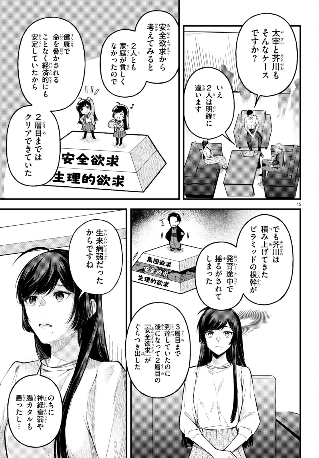 Ecriture – Shinjin Sakka Sugiura Rina no Suiron - Chapter 1 - Page 19