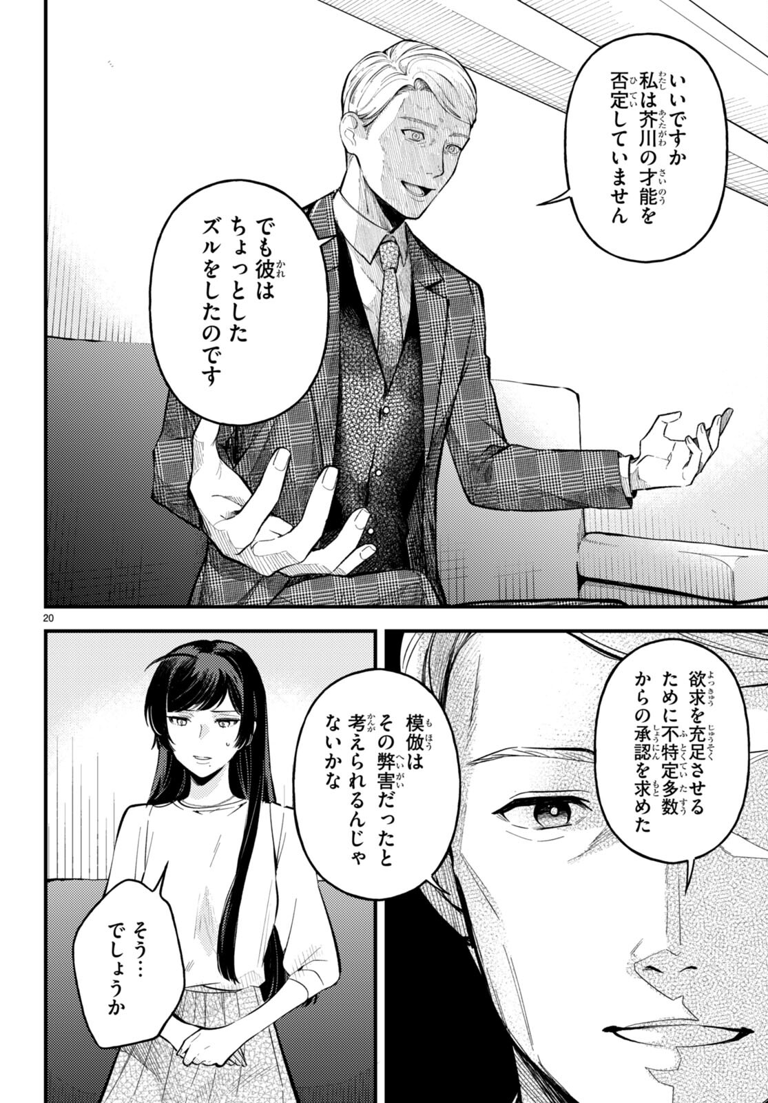 Ecriture – Shinjin Sakka Sugiura Rina no Suiron - Chapter 1 - Page 24