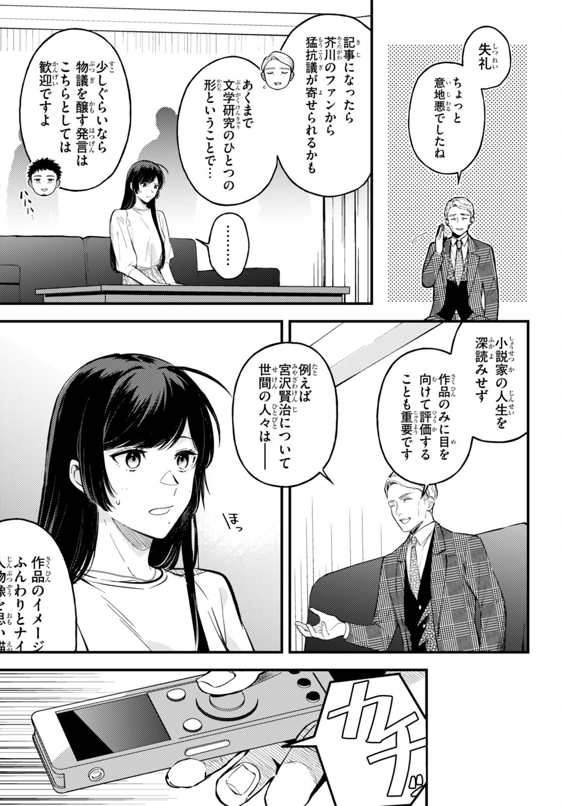 Ecriture – Shinjin Sakka Sugiura Rina no Suiron - Chapter 1 - Page 25