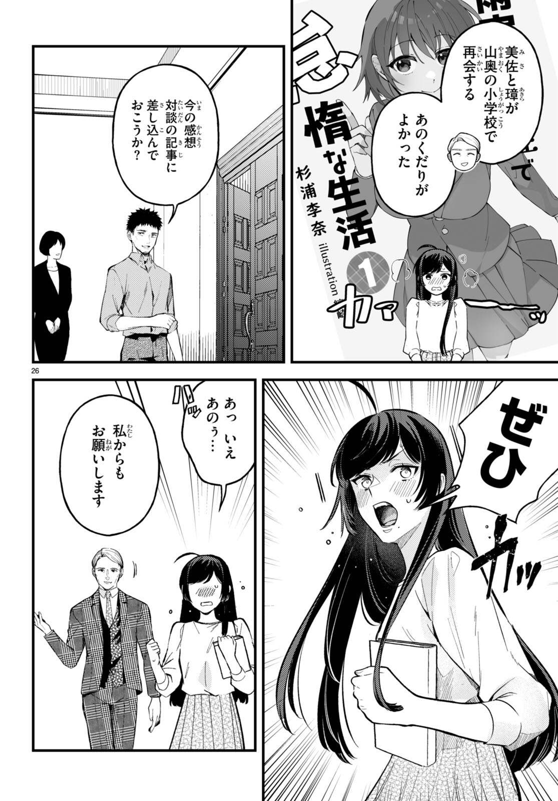 Ecriture – Shinjin Sakka Sugiura Rina no Suiron - Chapter 1 - Page 30