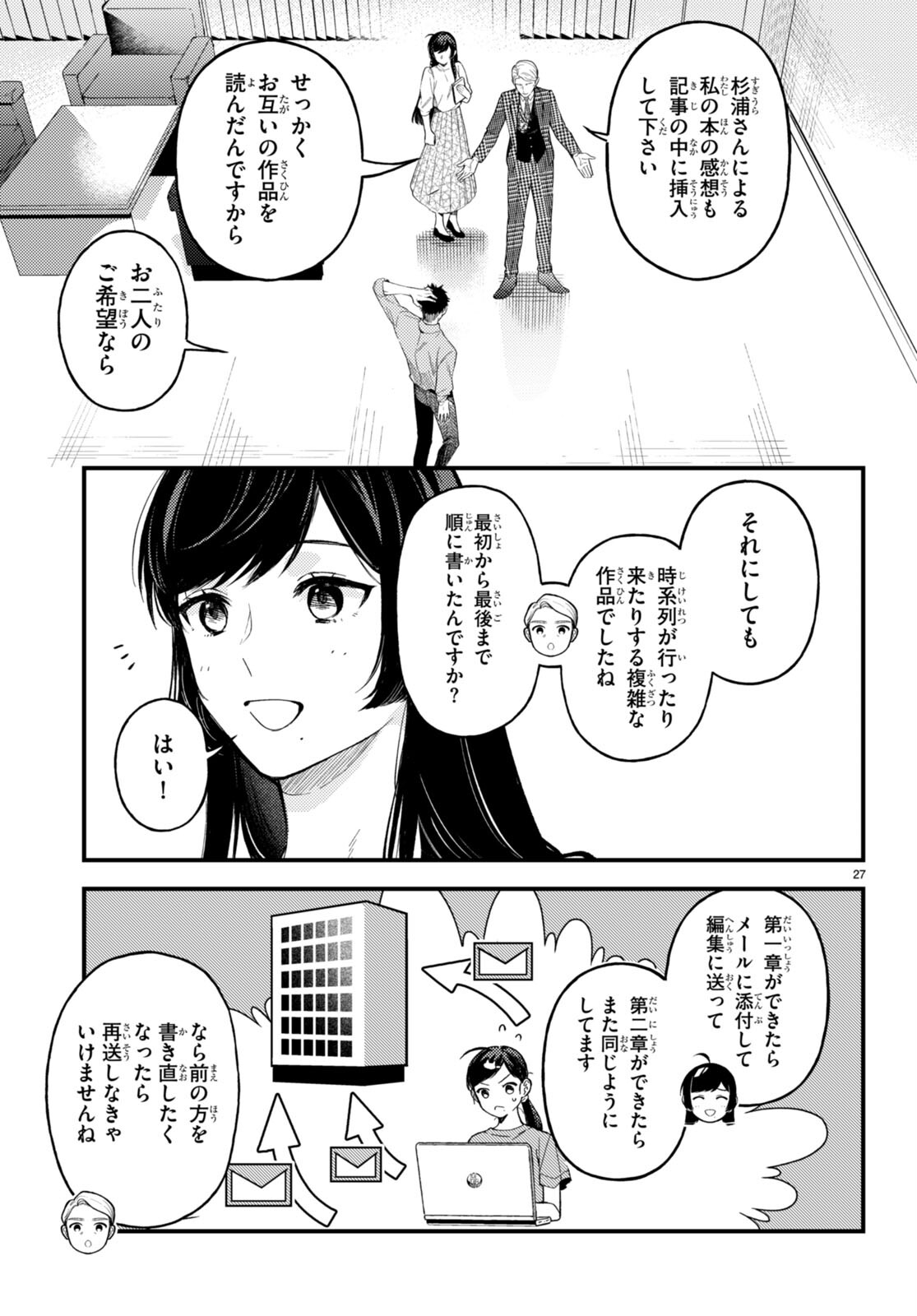 Ecriture – Shinjin Sakka Sugiura Rina no Suiron - Chapter 1 - Page 31