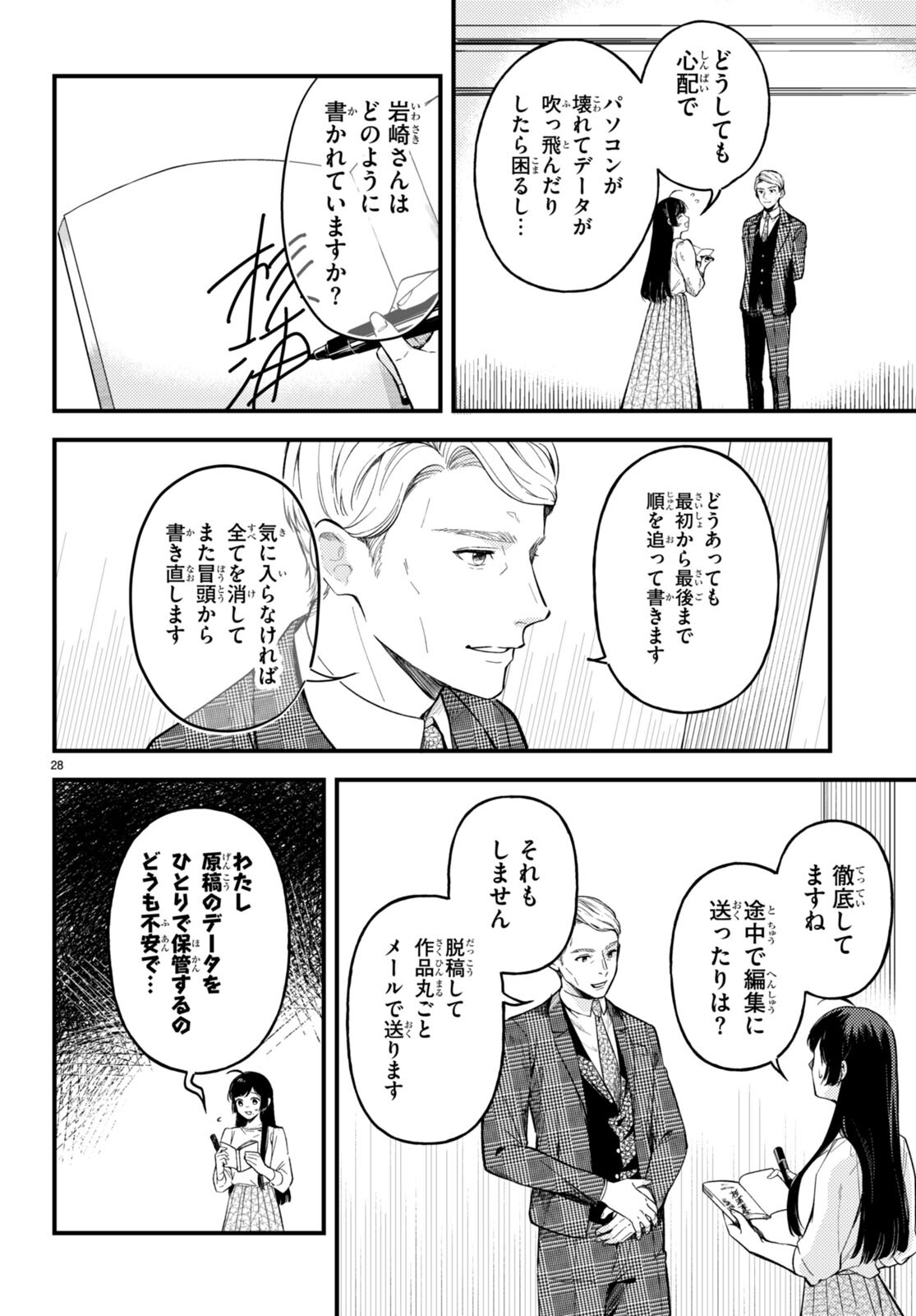 Ecriture – Shinjin Sakka Sugiura Rina no Suiron - Chapter 1 - Page 32