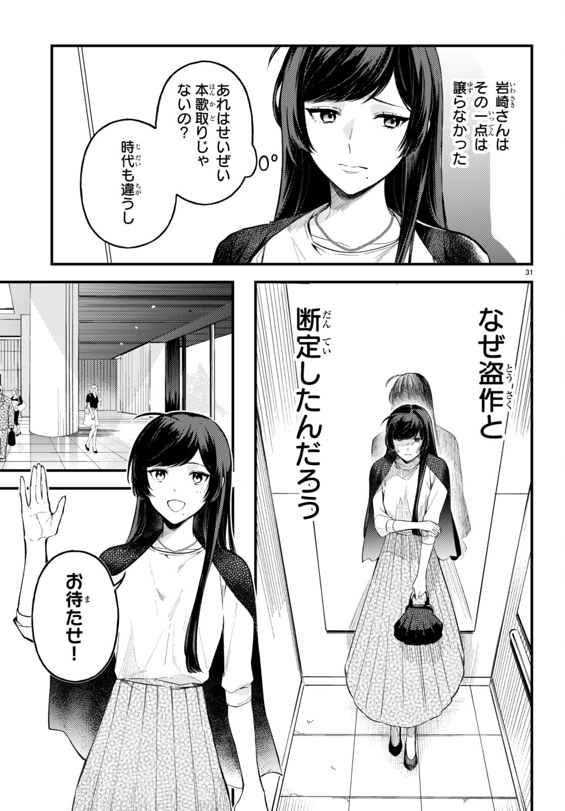 Ecriture – Shinjin Sakka Sugiura Rina no Suiron - Chapter 1 - Page 35