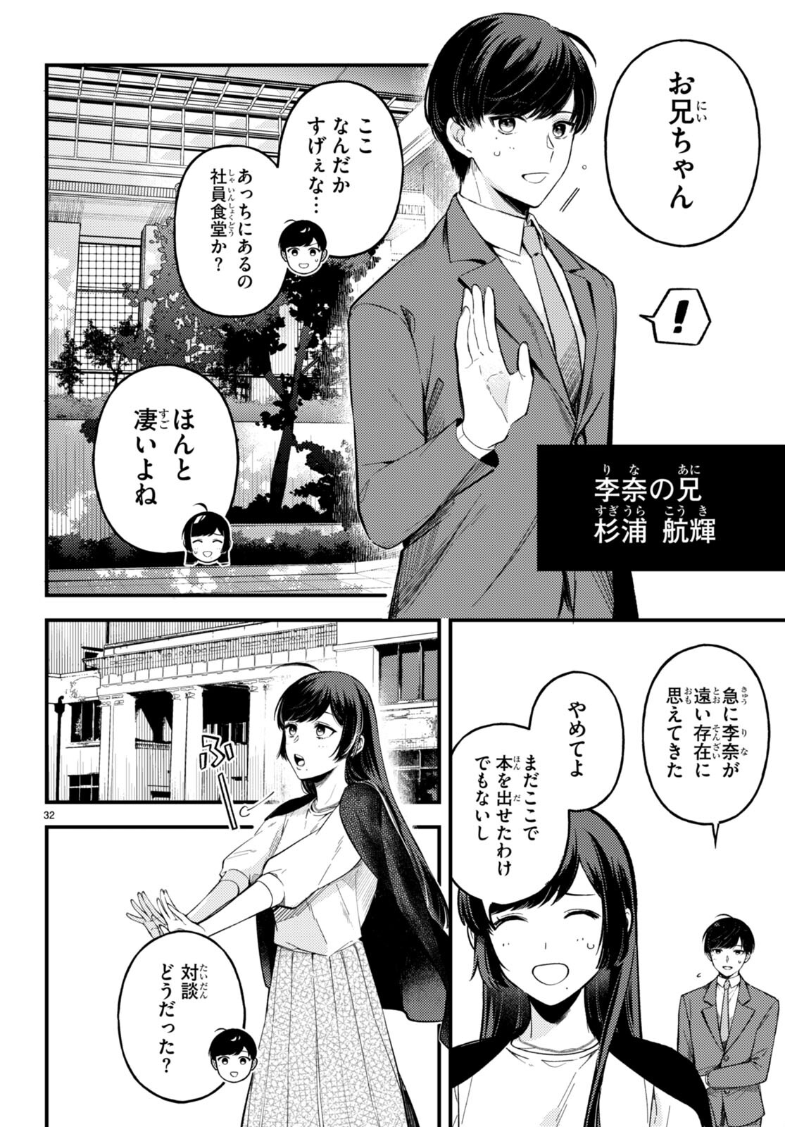 Ecriture – Shinjin Sakka Sugiura Rina no Suiron - Chapter 1 - Page 36