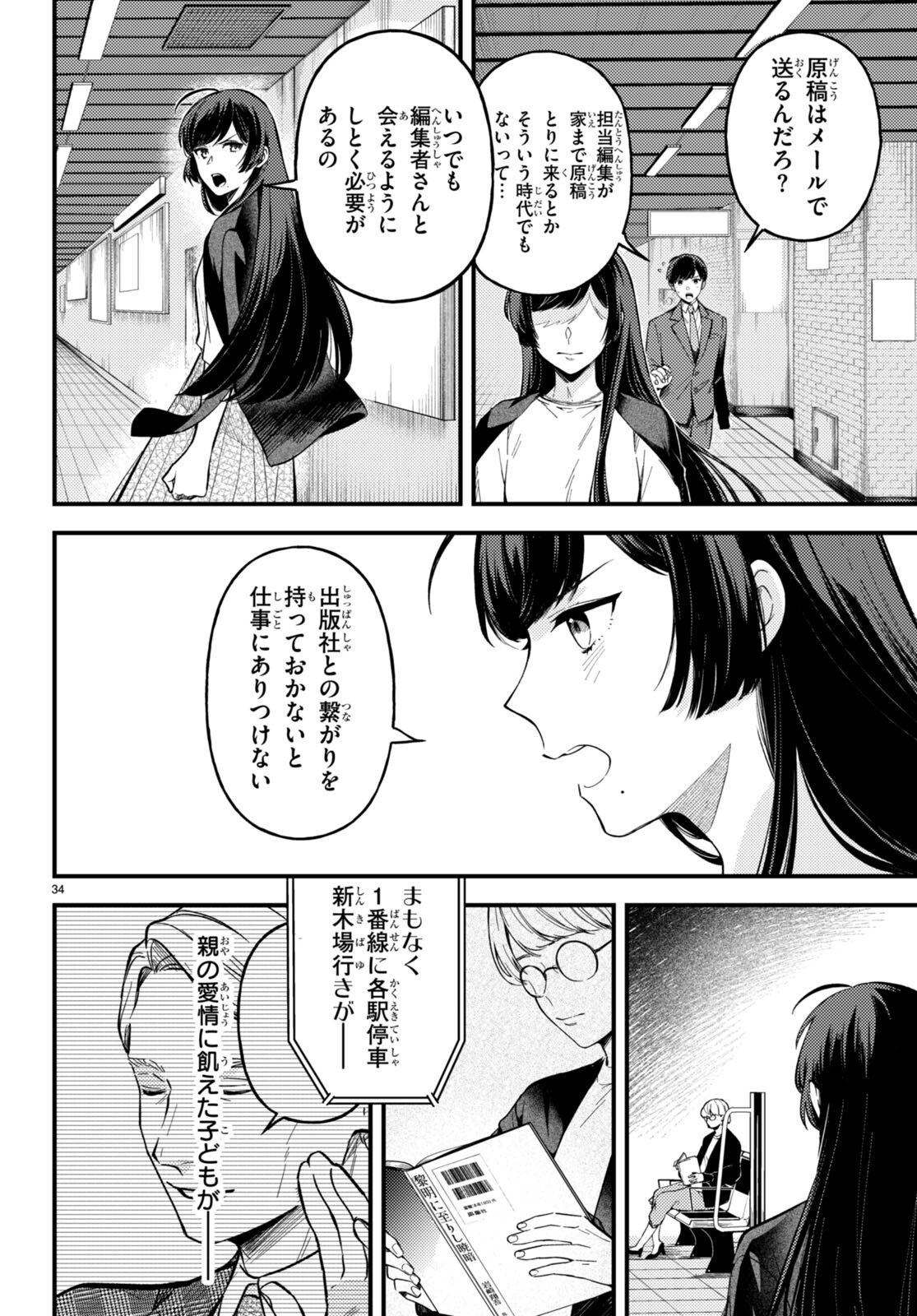 Ecriture – Shinjin Sakka Sugiura Rina no Suiron - Chapter 1 - Page 38