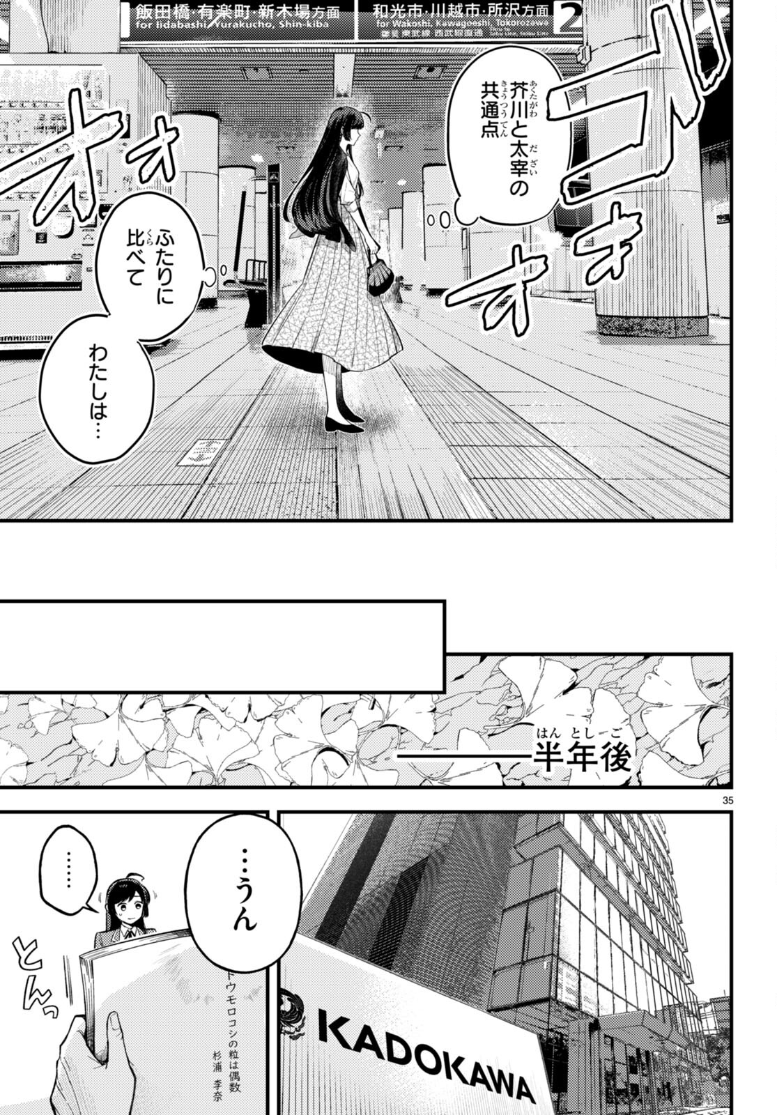 Ecriture – Shinjin Sakka Sugiura Rina no Suiron - Chapter 1 - Page 39