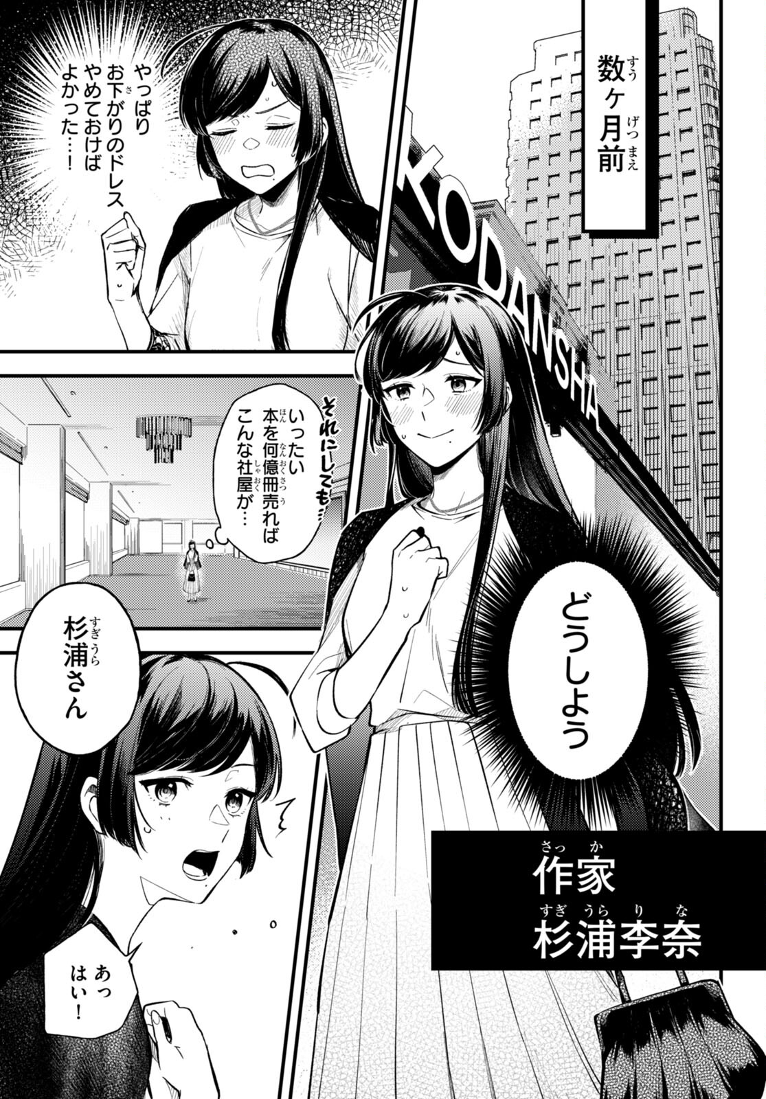 Ecriture – Shinjin Sakka Sugiura Rina no Suiron - Chapter 1 - Page 5