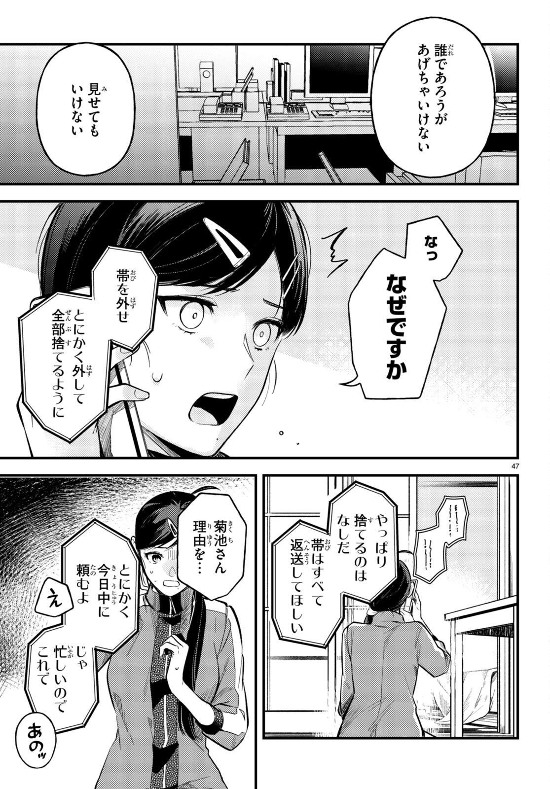 Ecriture – Shinjin Sakka Sugiura Rina no Suiron - Chapter 1 - Page 51