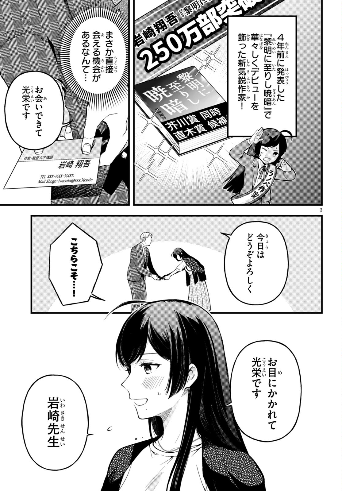 Ecriture – Shinjin Sakka Sugiura Rina no Suiron - Chapter 1 - Page 7