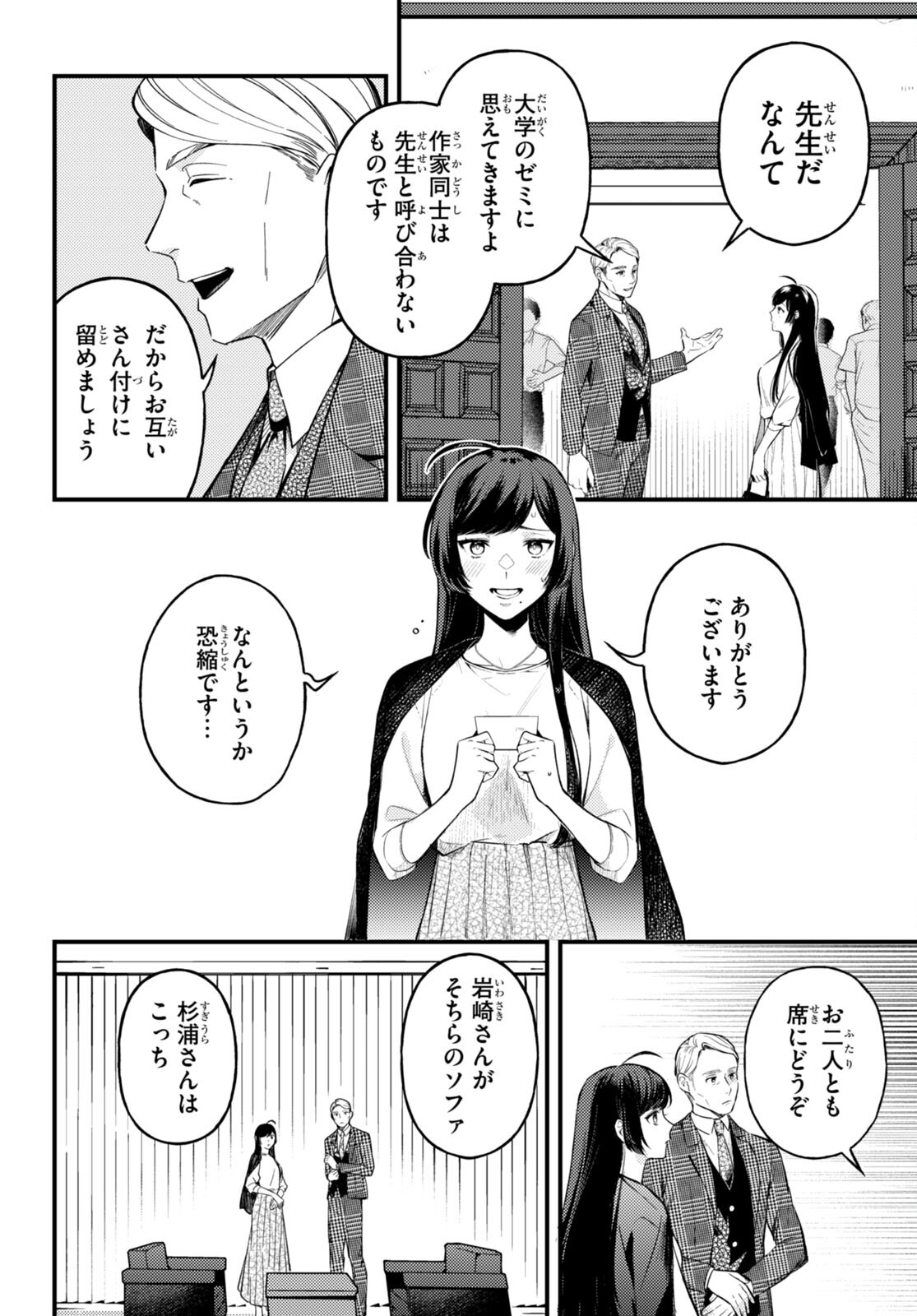 Ecriture – Shinjin Sakka Sugiura Rina no Suiron - Chapter 1 - Page 8