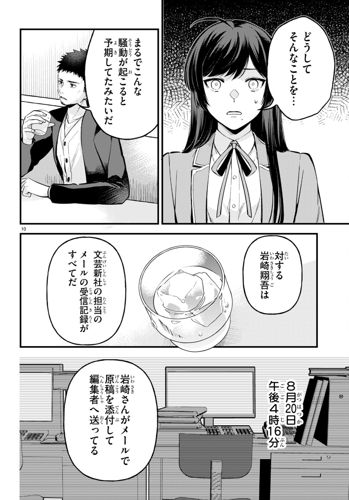 Ecriture – Shinjin Sakka Sugiura Rina no Suiron - Chapter 2 - Page 10