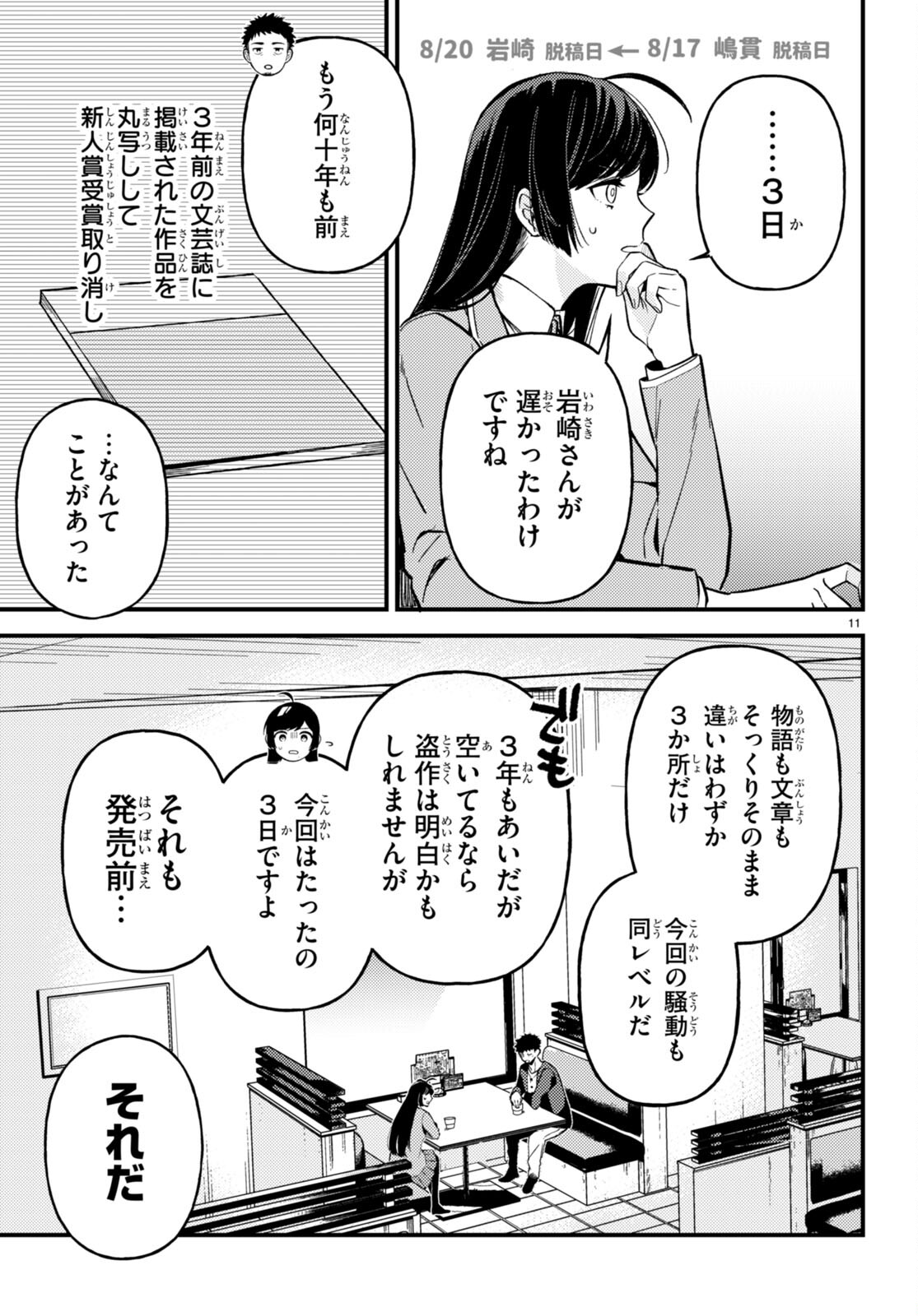 Ecriture – Shinjin Sakka Sugiura Rina no Suiron - Chapter 2 - Page 11