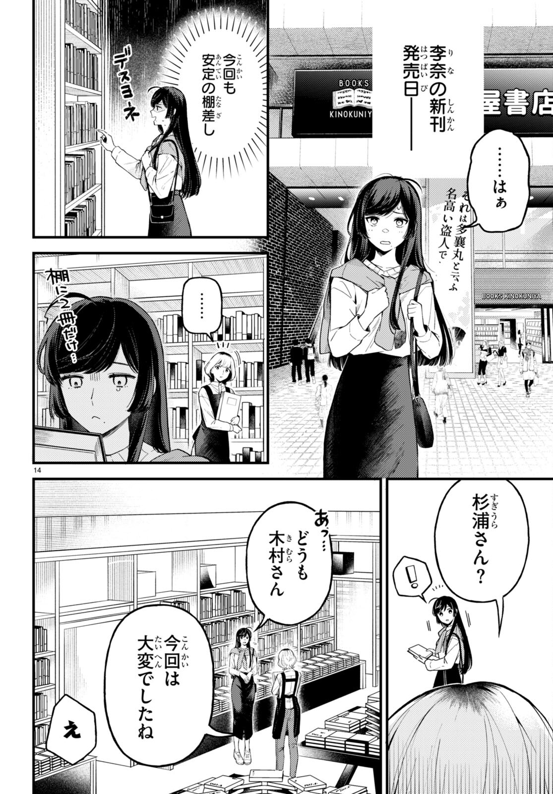 Ecriture – Shinjin Sakka Sugiura Rina no Suiron - Chapter 2 - Page 14