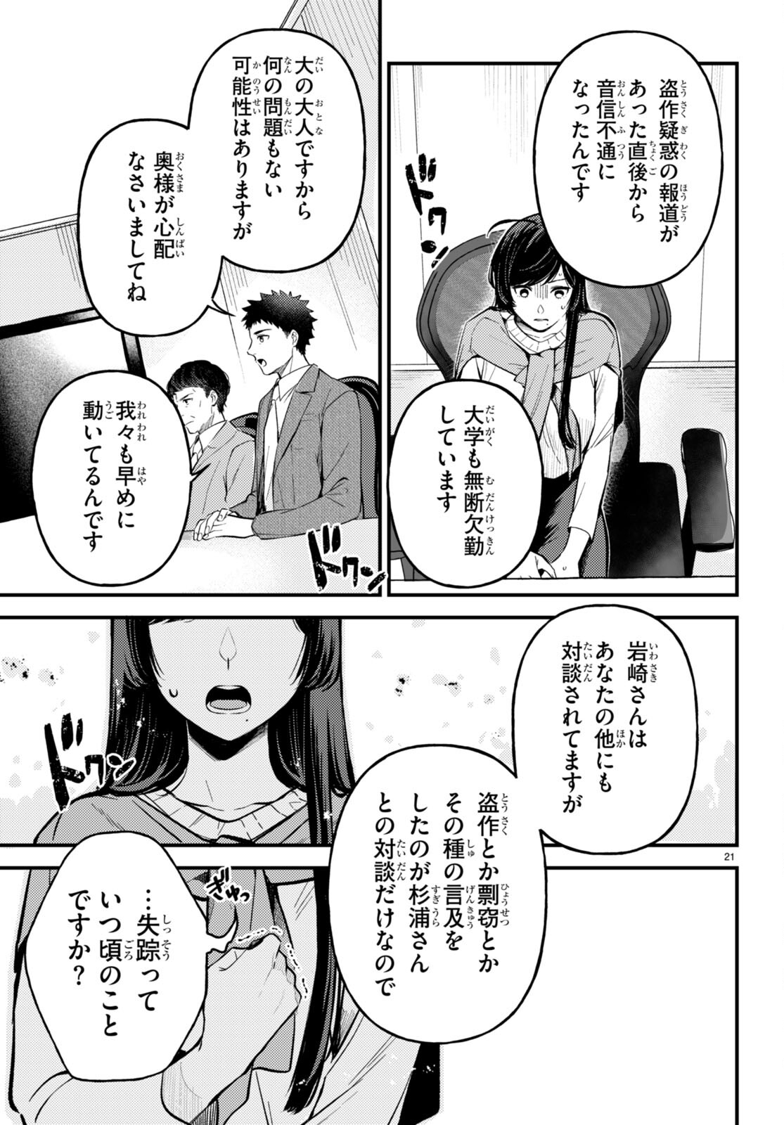 Ecriture – Shinjin Sakka Sugiura Rina no Suiron - Chapter 2 - Page 21