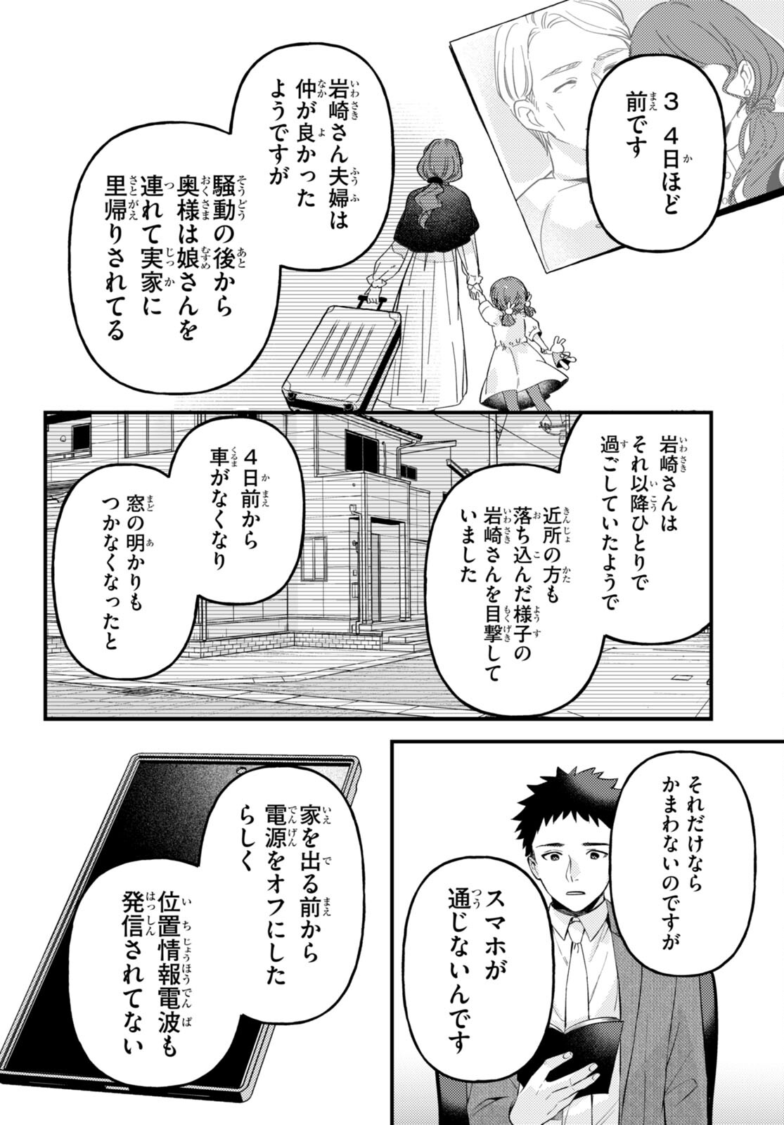 Ecriture – Shinjin Sakka Sugiura Rina no Suiron - Chapter 2 - Page 22