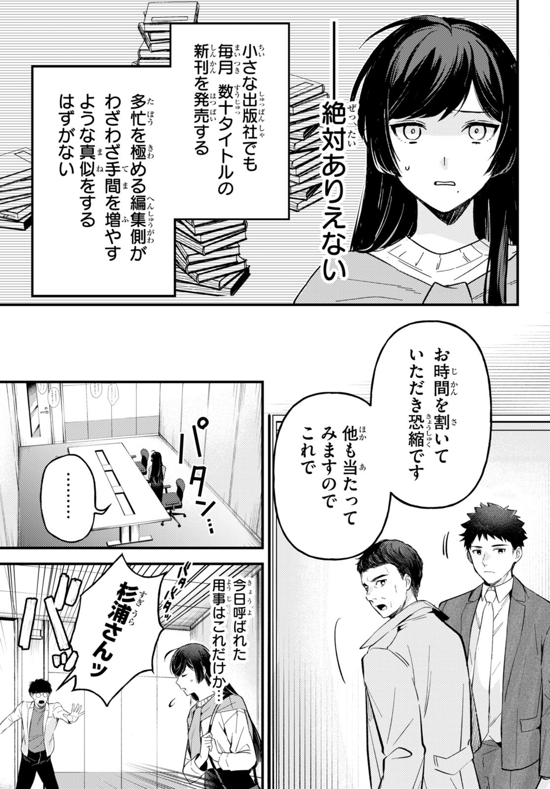 Ecriture – Shinjin Sakka Sugiura Rina no Suiron - Chapter 2 - Page 25