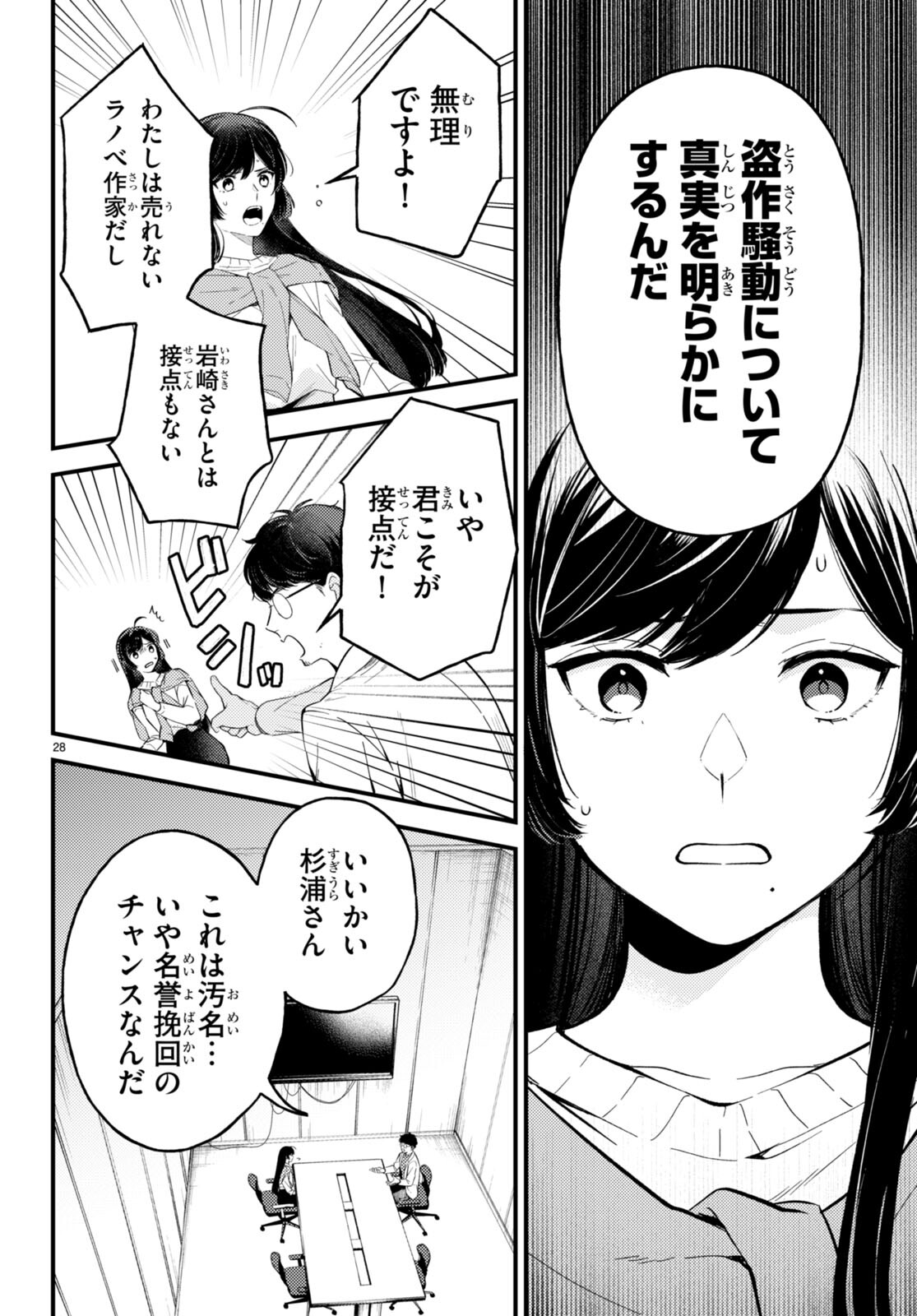 Ecriture – Shinjin Sakka Sugiura Rina no Suiron - Chapter 2 - Page 28