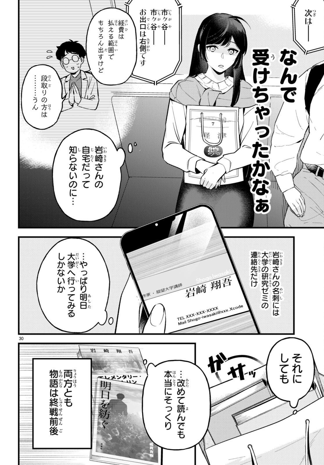 Ecriture – Shinjin Sakka Sugiura Rina no Suiron - Chapter 2 - Page 30