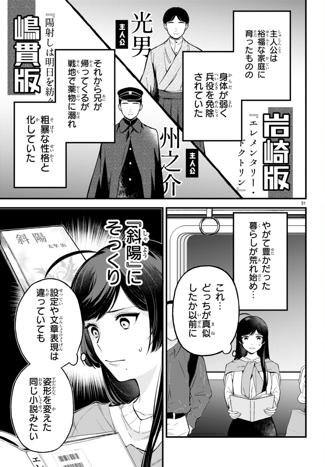 Ecriture – Shinjin Sakka Sugiura Rina no Suiron - Chapter 2 - Page 31