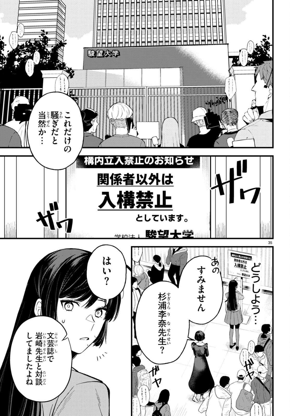 Ecriture – Shinjin Sakka Sugiura Rina no Suiron - Chapter 2 - Page 35