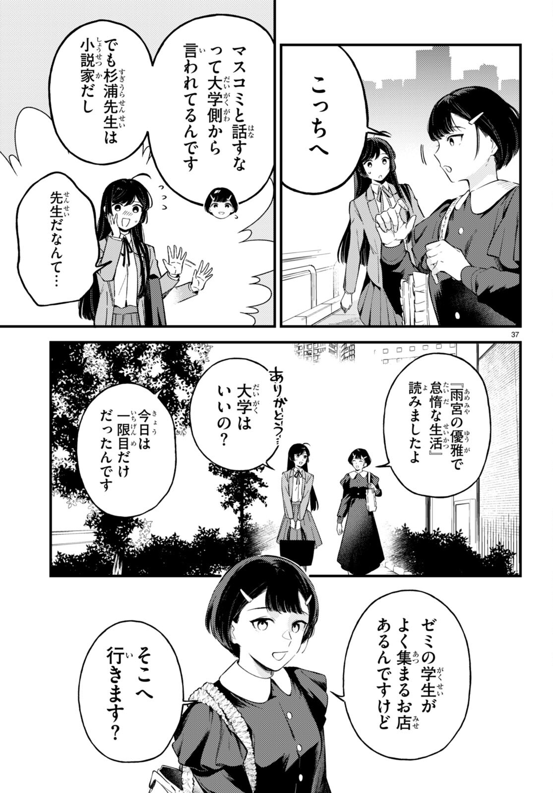 Ecriture – Shinjin Sakka Sugiura Rina no Suiron - Chapter 2 - Page 37