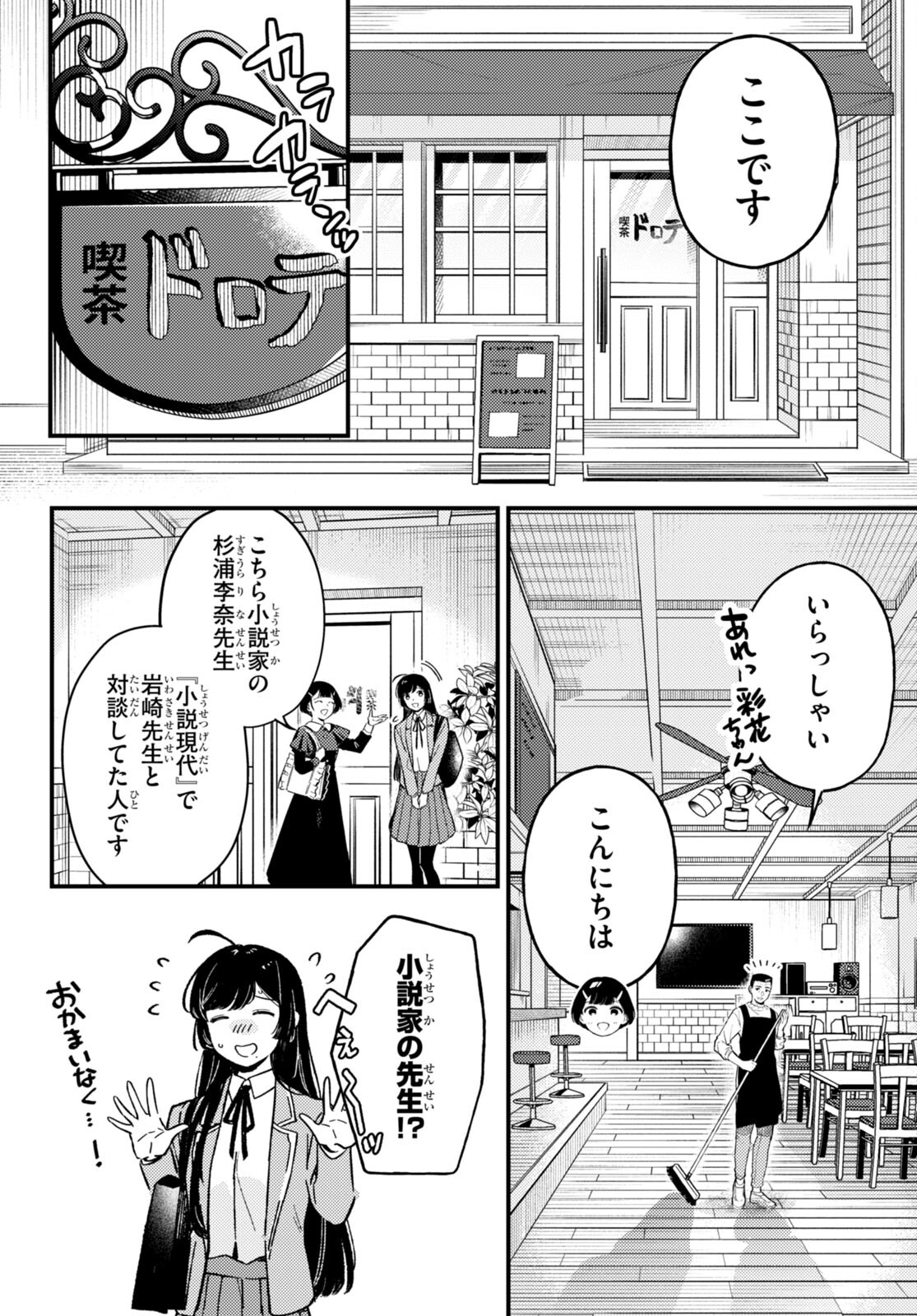 Ecriture – Shinjin Sakka Sugiura Rina no Suiron - Chapter 2 - Page 38