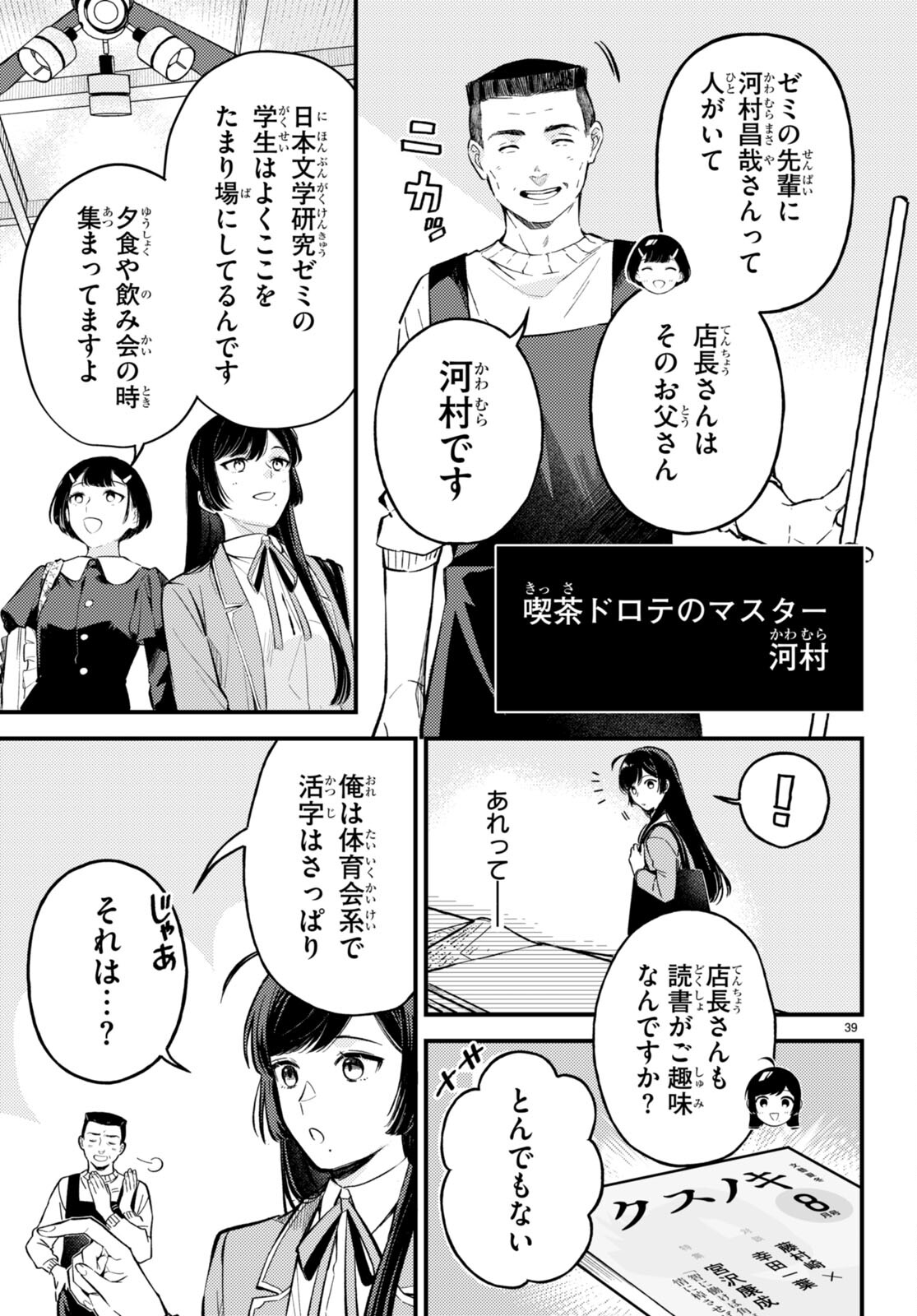 Ecriture – Shinjin Sakka Sugiura Rina no Suiron - Chapter 2 - Page 39