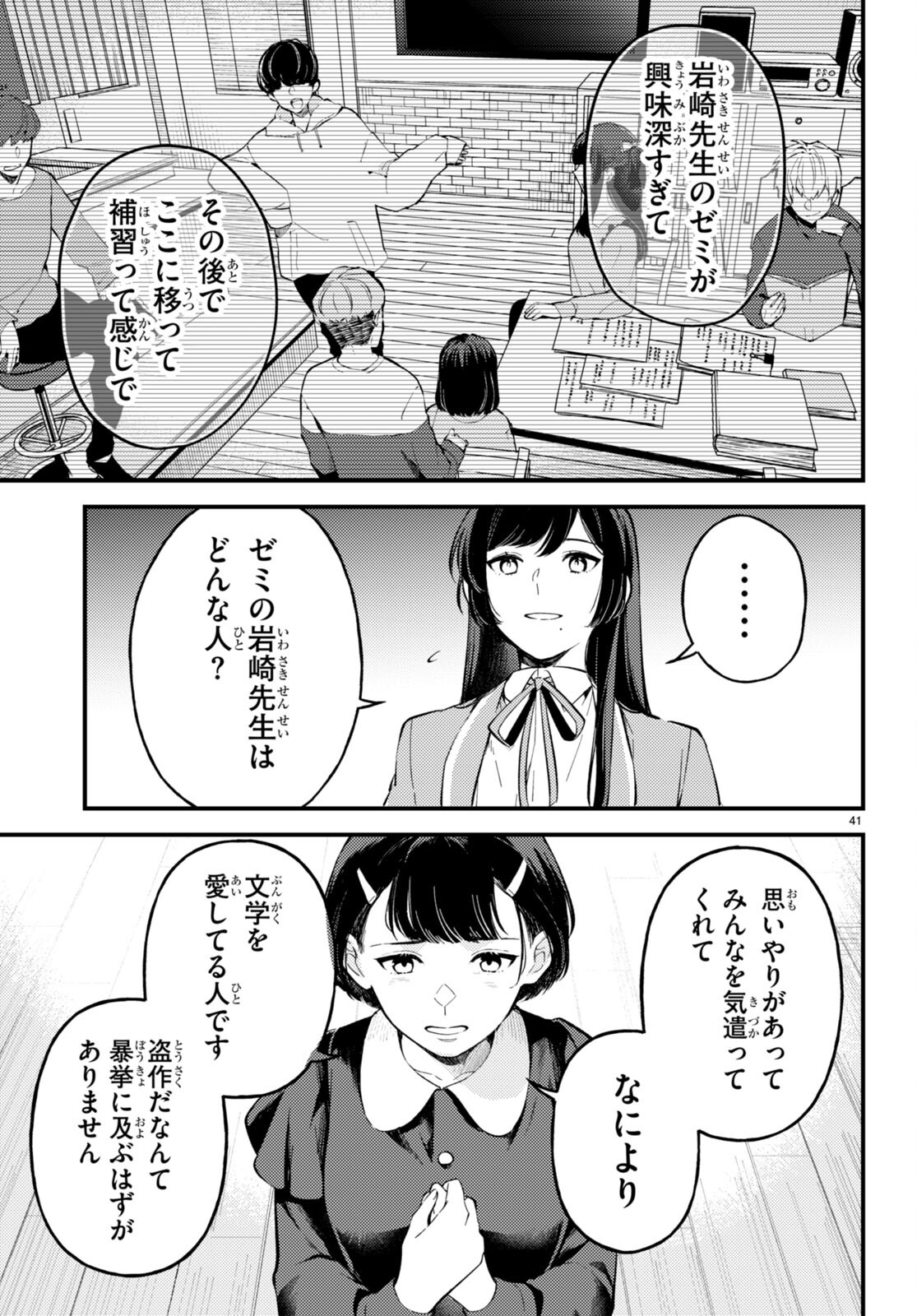 Ecriture – Shinjin Sakka Sugiura Rina no Suiron - Chapter 2 - Page 41