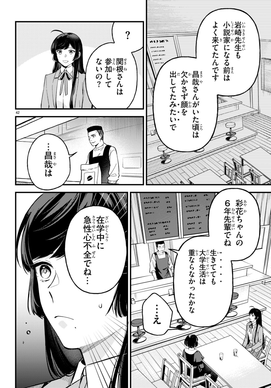 Ecriture – Shinjin Sakka Sugiura Rina no Suiron - Chapter 2 - Page 42