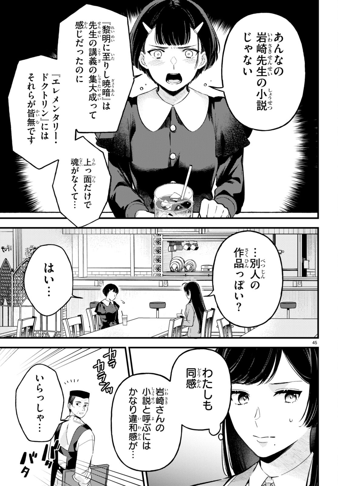 Ecriture – Shinjin Sakka Sugiura Rina no Suiron - Chapter 2 - Page 45