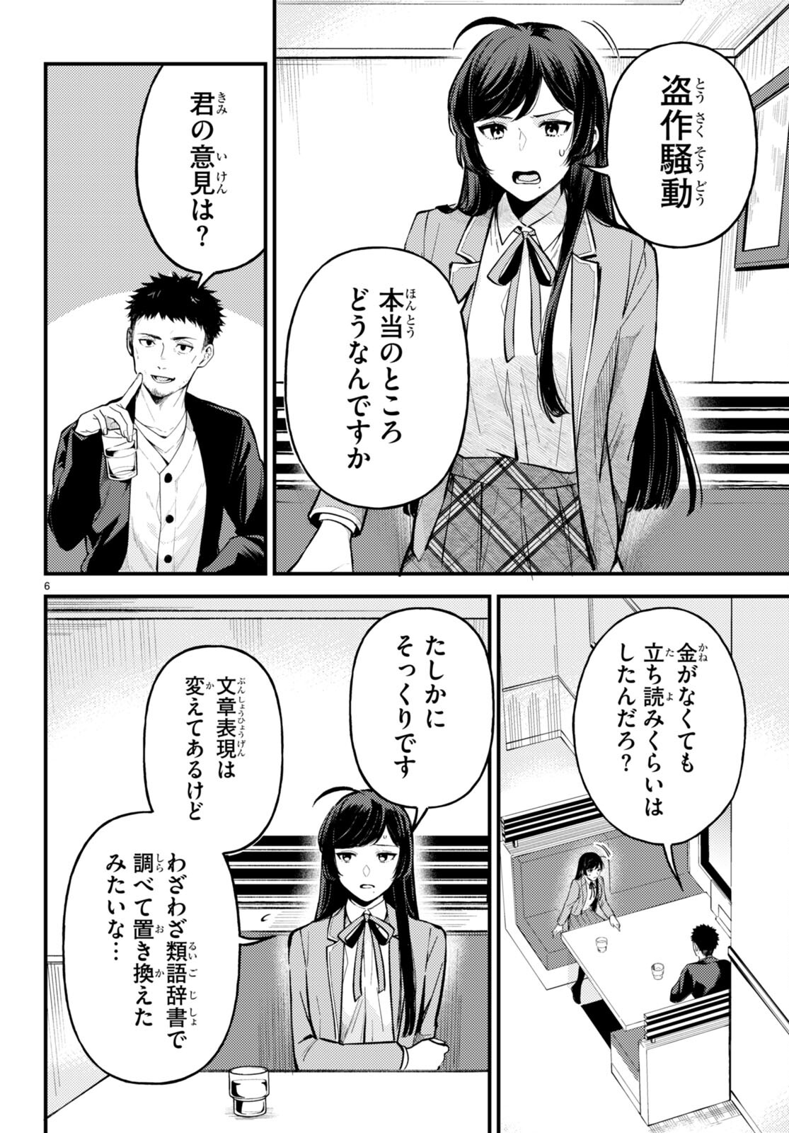 Ecriture – Shinjin Sakka Sugiura Rina no Suiron - Chapter 2 - Page 6