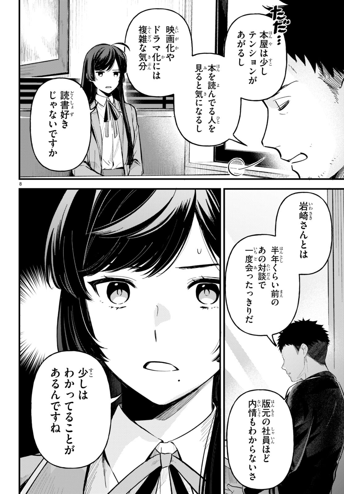 Ecriture – Shinjin Sakka Sugiura Rina no Suiron - Chapter 2 - Page 8