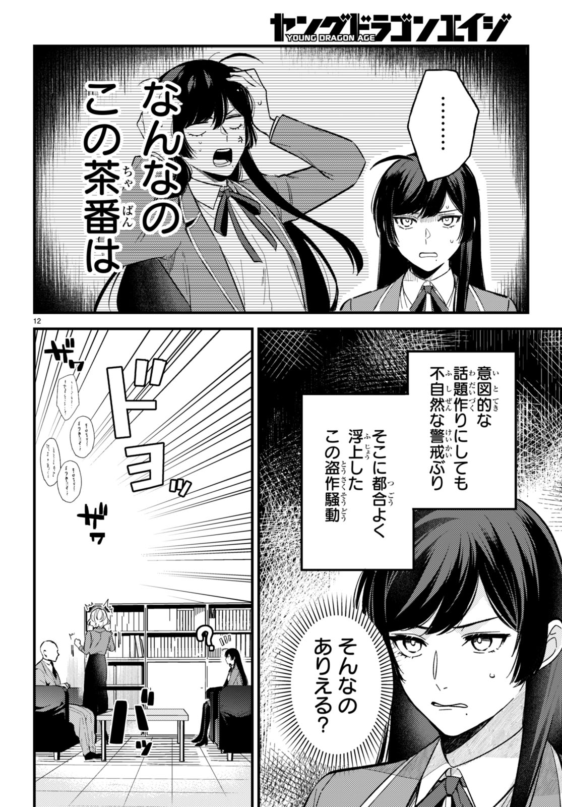 Ecriture – Shinjin Sakka Sugiura Rina no Suiron - Chapter 3 - Page 12