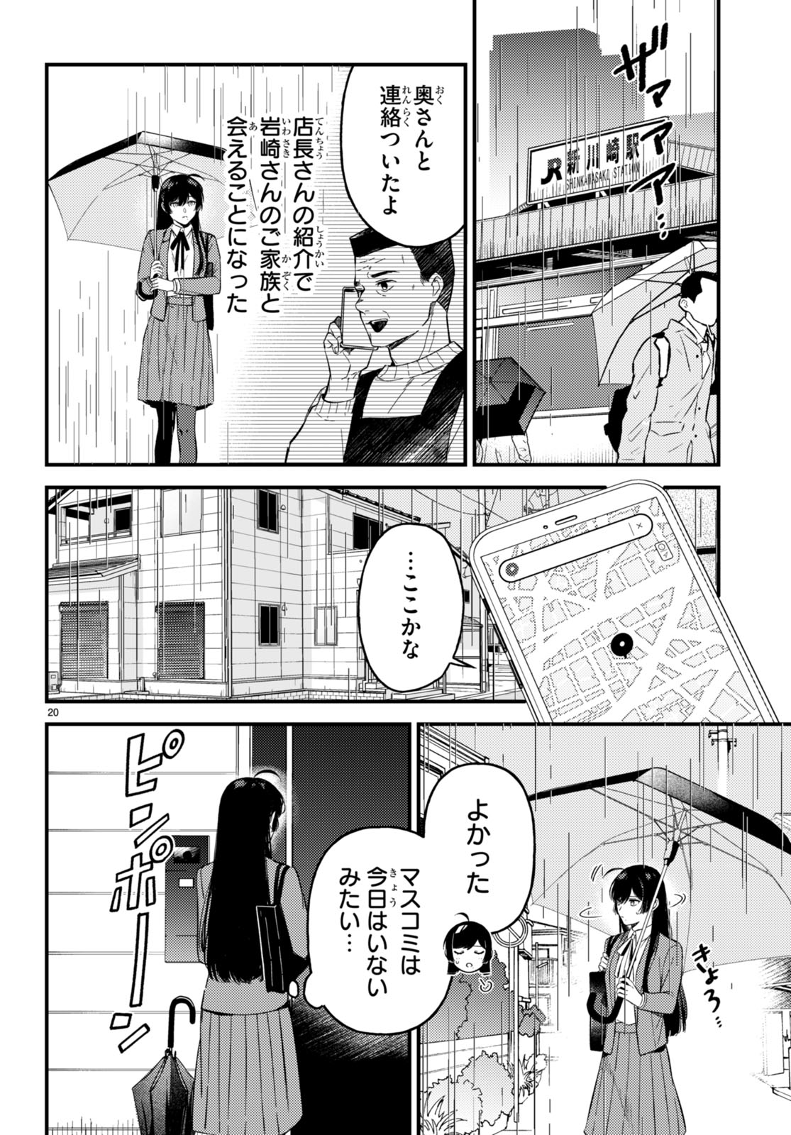 Ecriture – Shinjin Sakka Sugiura Rina no Suiron - Chapter 3 - Page 20