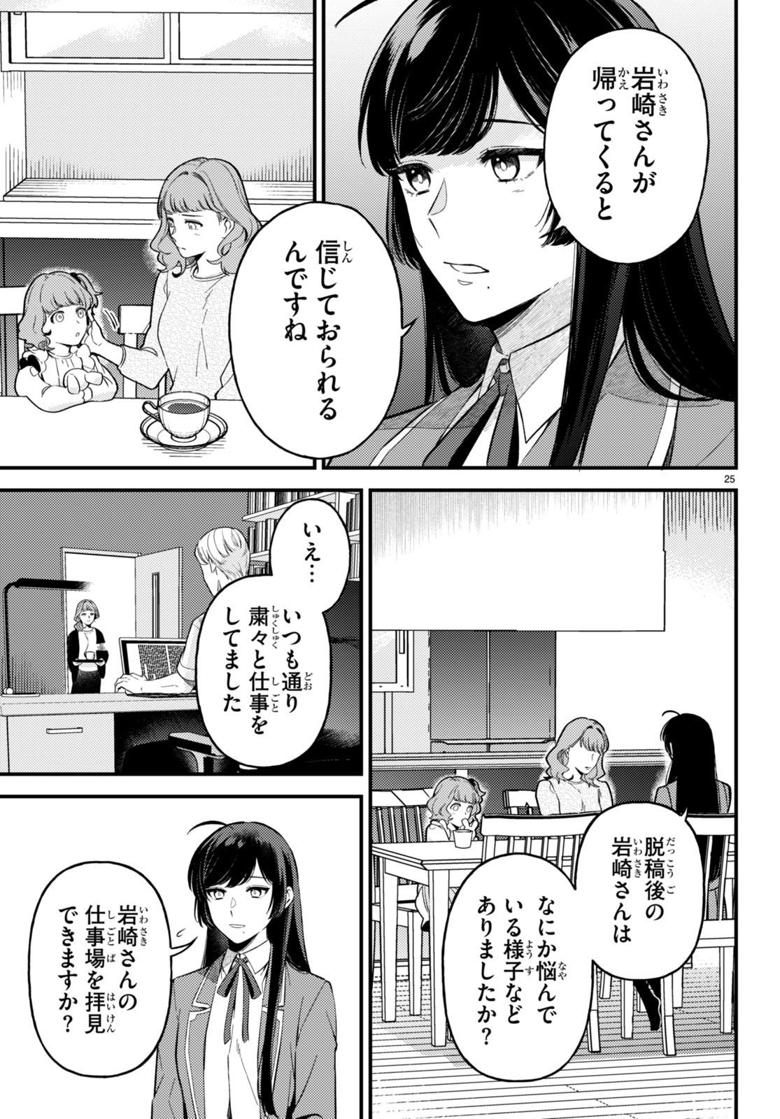 Ecriture – Shinjin Sakka Sugiura Rina no Suiron - Chapter 3 - Page 25