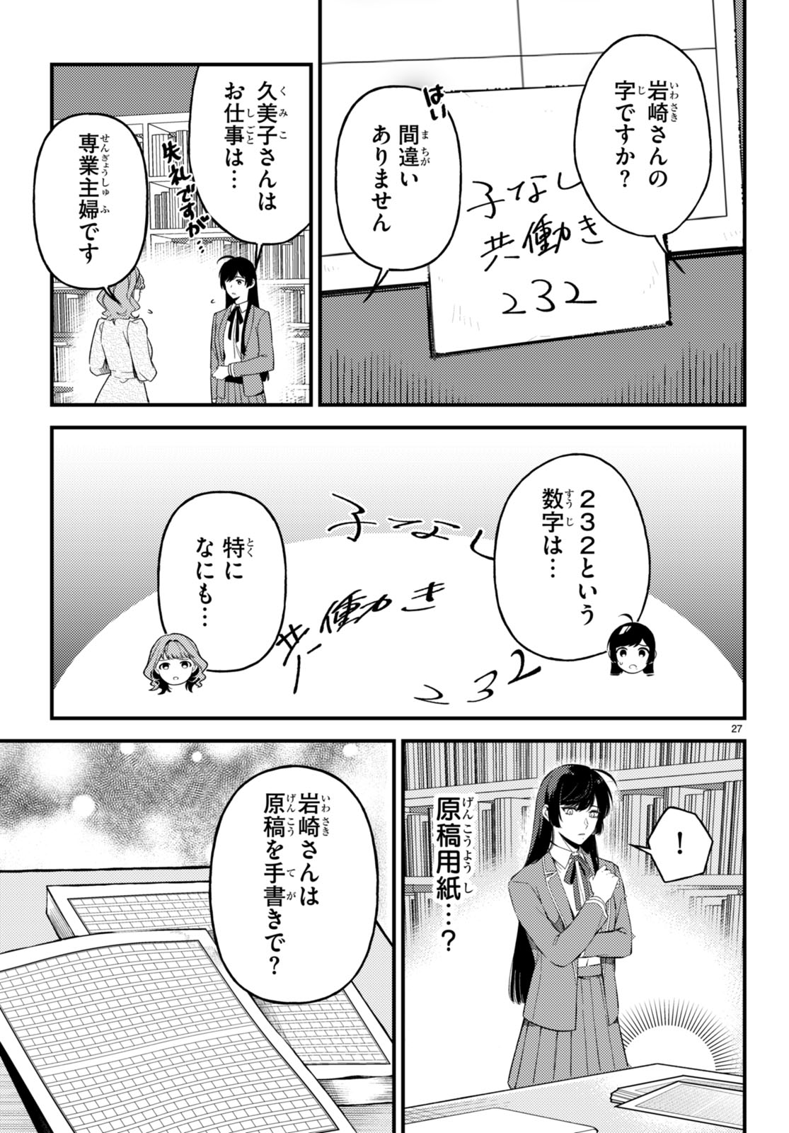 Ecriture – Shinjin Sakka Sugiura Rina no Suiron - Chapter 3 - Page 27