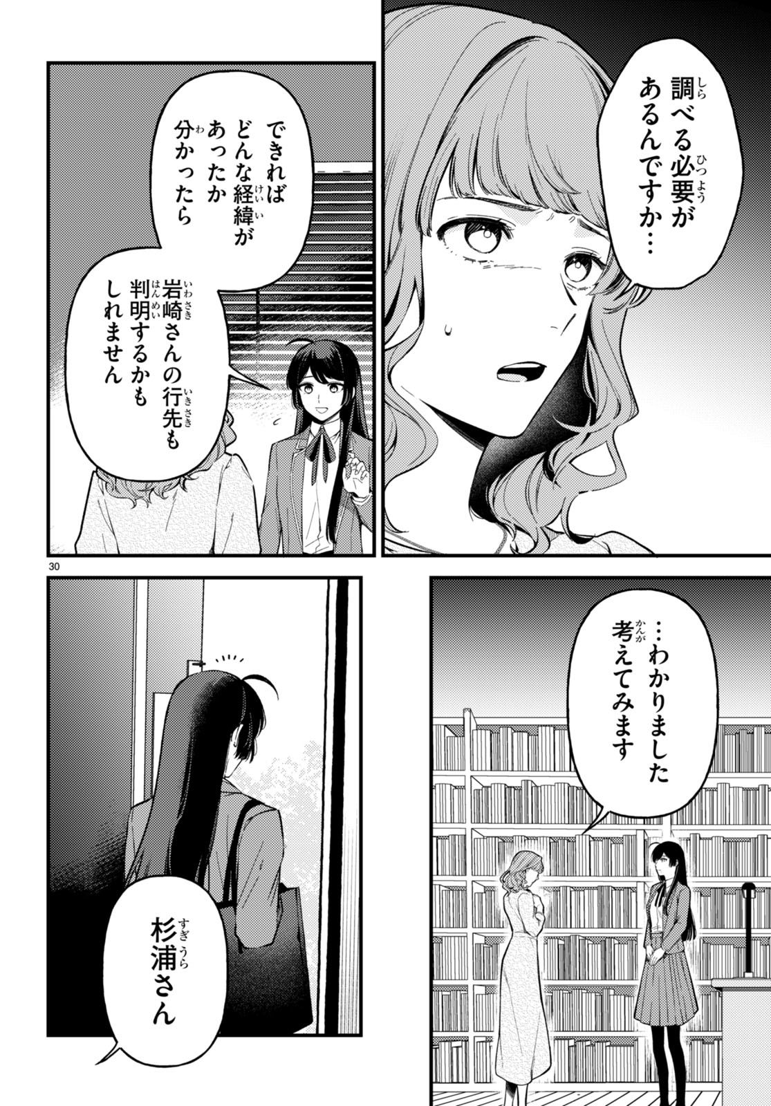 Ecriture – Shinjin Sakka Sugiura Rina no Suiron - Chapter 3 - Page 30