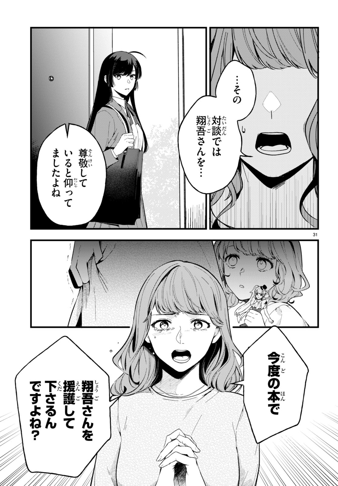 Ecriture – Shinjin Sakka Sugiura Rina no Suiron - Chapter 3 - Page 31