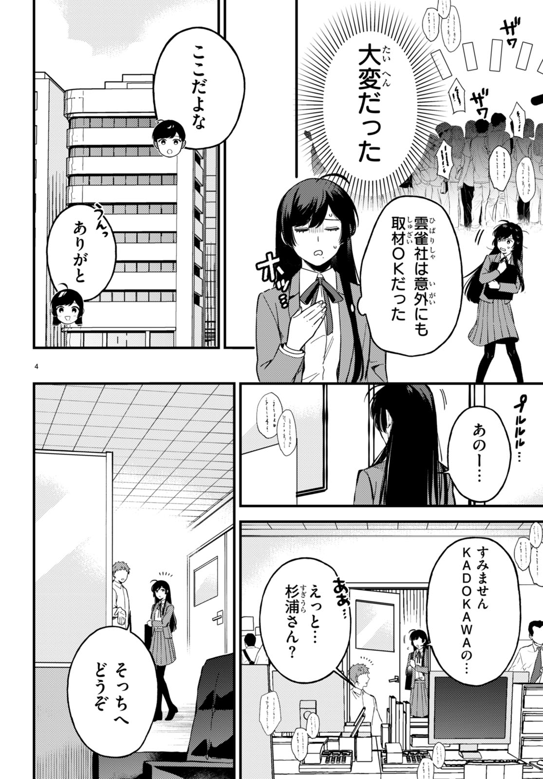 Ecriture – Shinjin Sakka Sugiura Rina no Suiron - Chapter 3 - Page 4