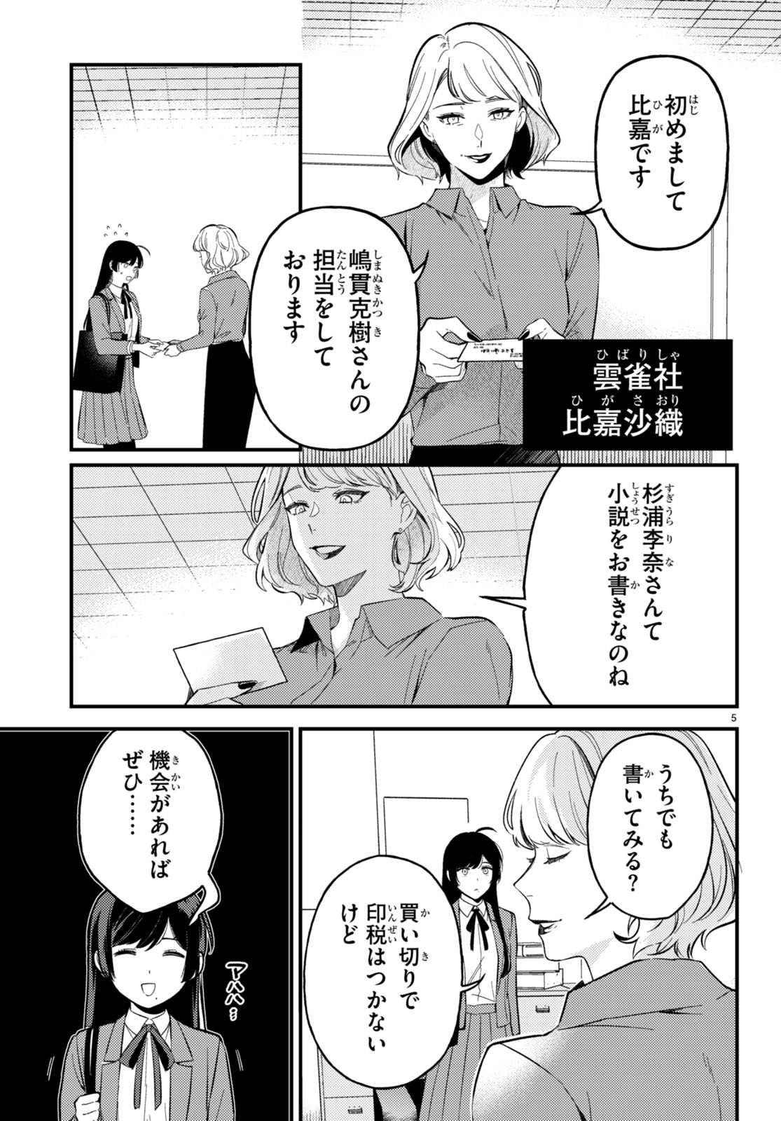 Ecriture – Shinjin Sakka Sugiura Rina no Suiron - Chapter 3 - Page 5