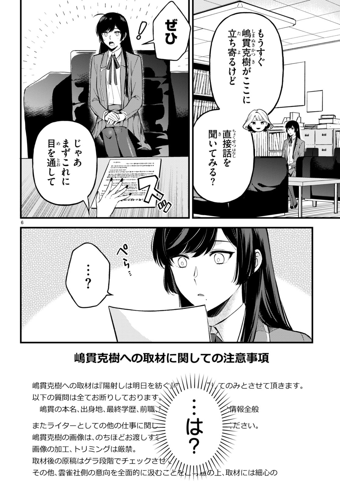 Ecriture – Shinjin Sakka Sugiura Rina no Suiron - Chapter 3 - Page 6