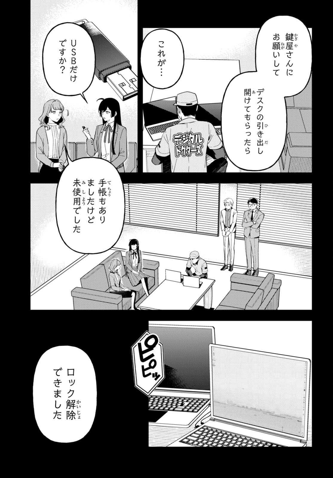 Ecriture – Shinjin Sakka Sugiura Rina no Suiron - Chapter 4 - Page 2