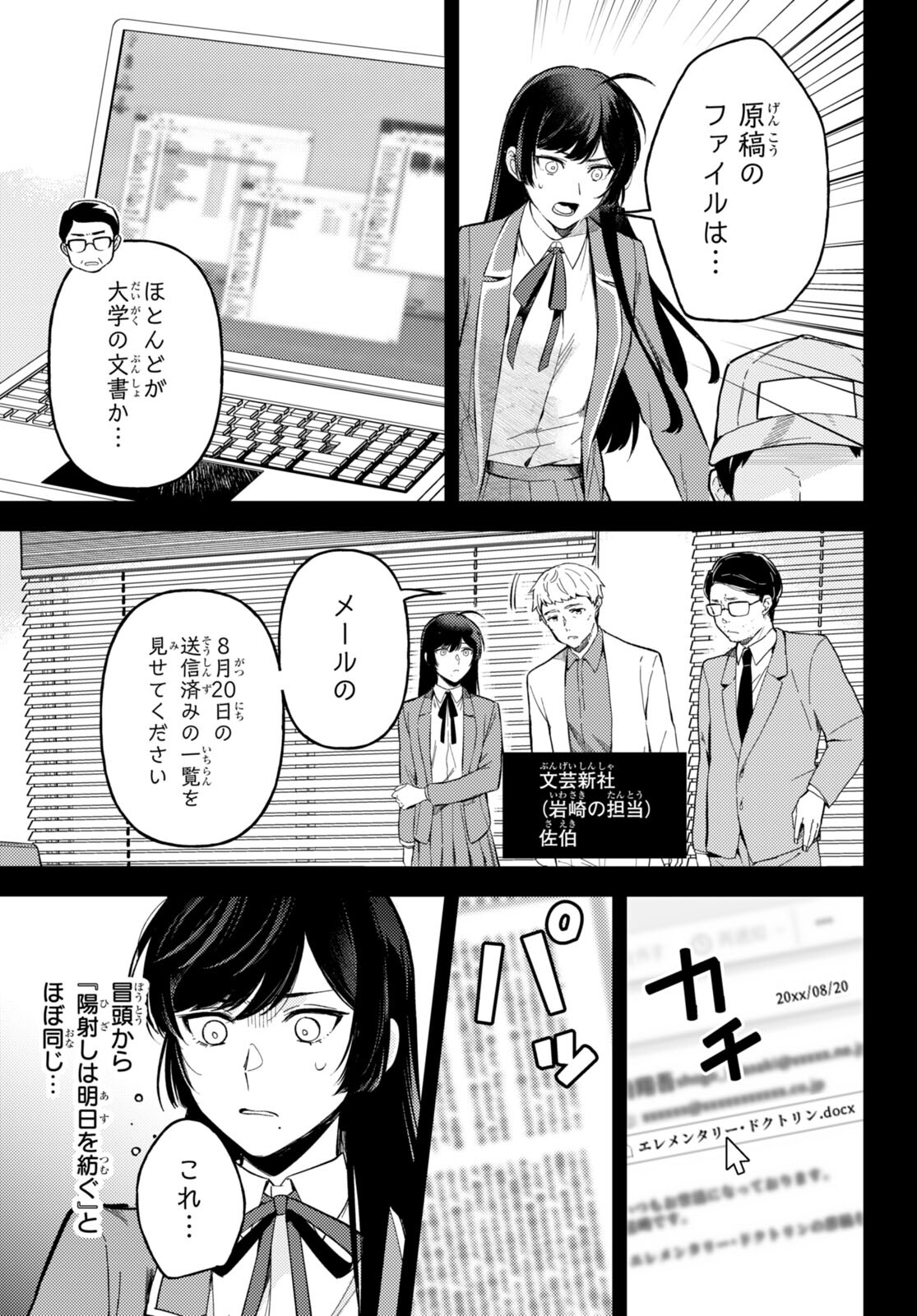 Ecriture – Shinjin Sakka Sugiura Rina no Suiron - Chapter 4 - Page 3