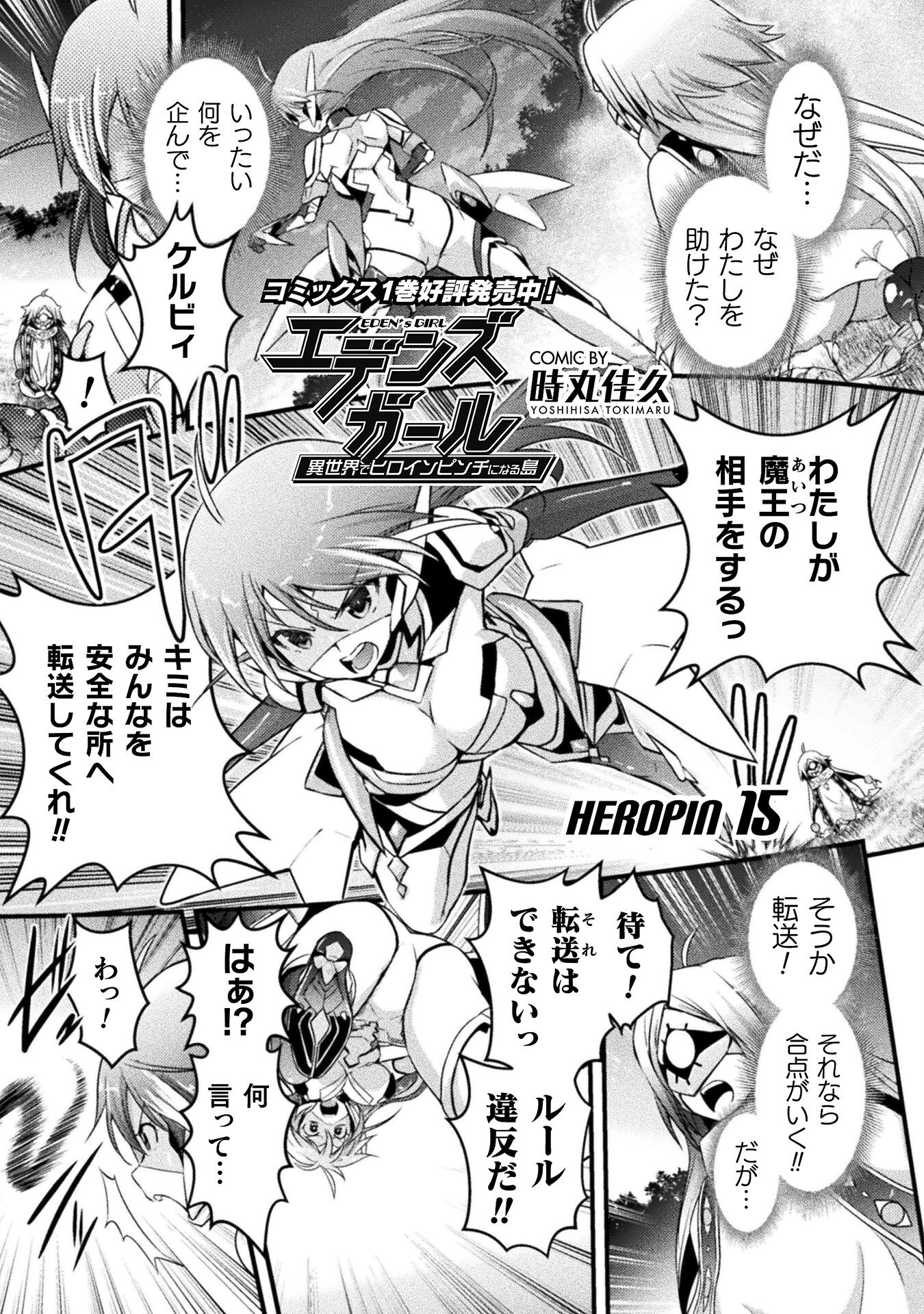 Eden’s Girl Isekai de Heroine Pinch ni Naru Shima - Chapter 15 - Page 1