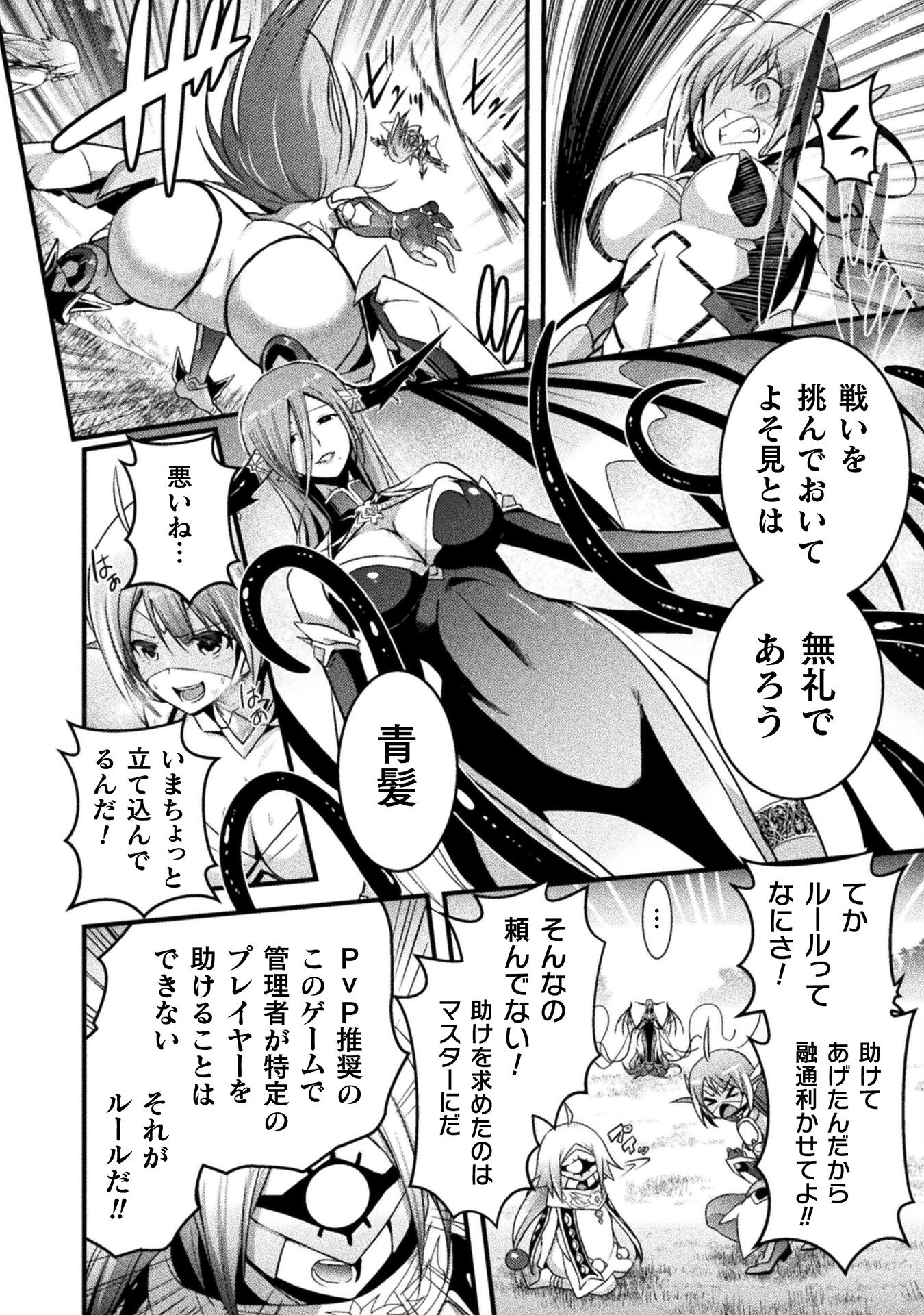 Eden’s Girl Isekai de Heroine Pinch ni Naru Shima - Chapter 15 - Page 2