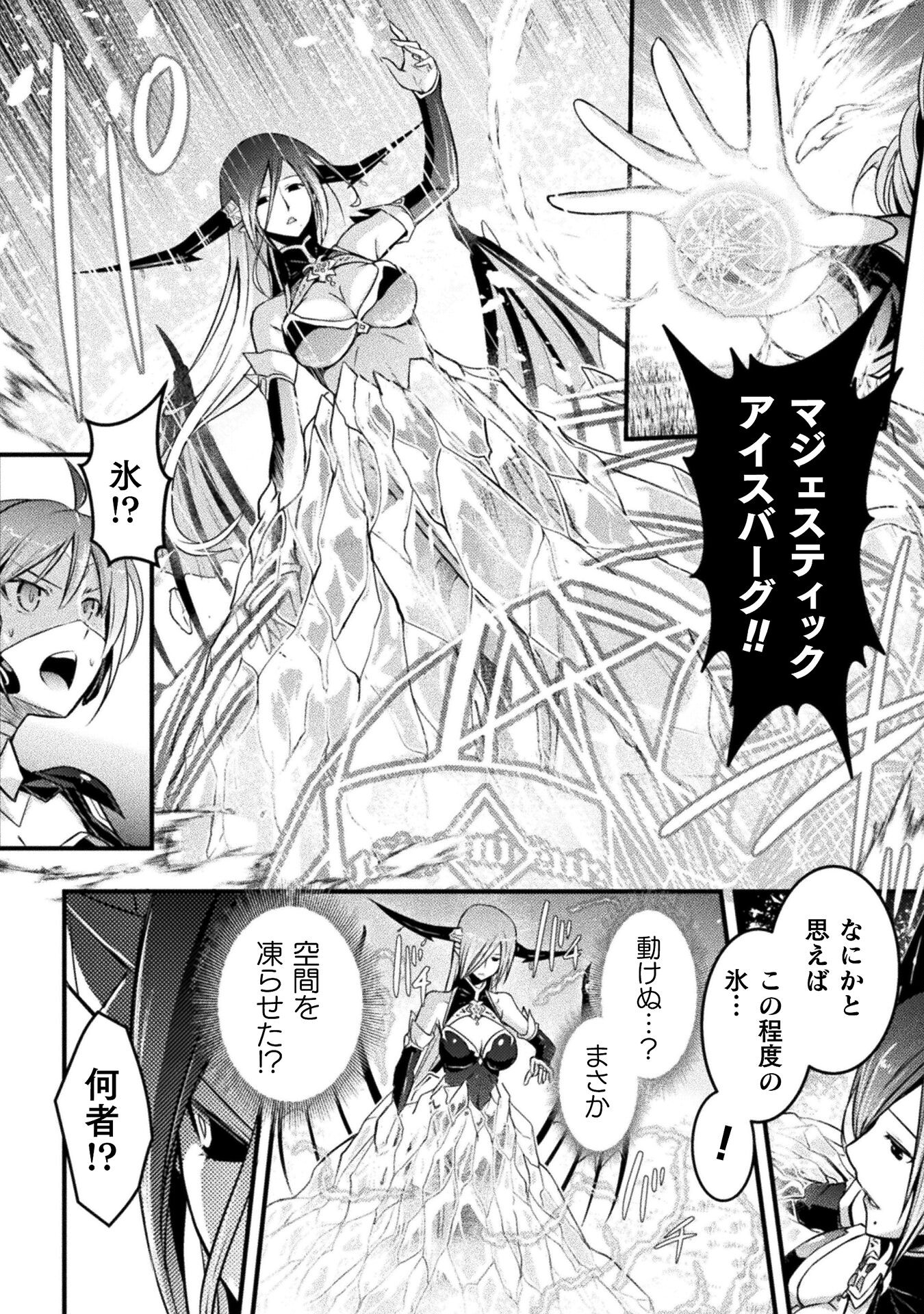 Eden’s Girl Isekai de Heroine Pinch ni Naru Shima - Chapter 16 - Page 21