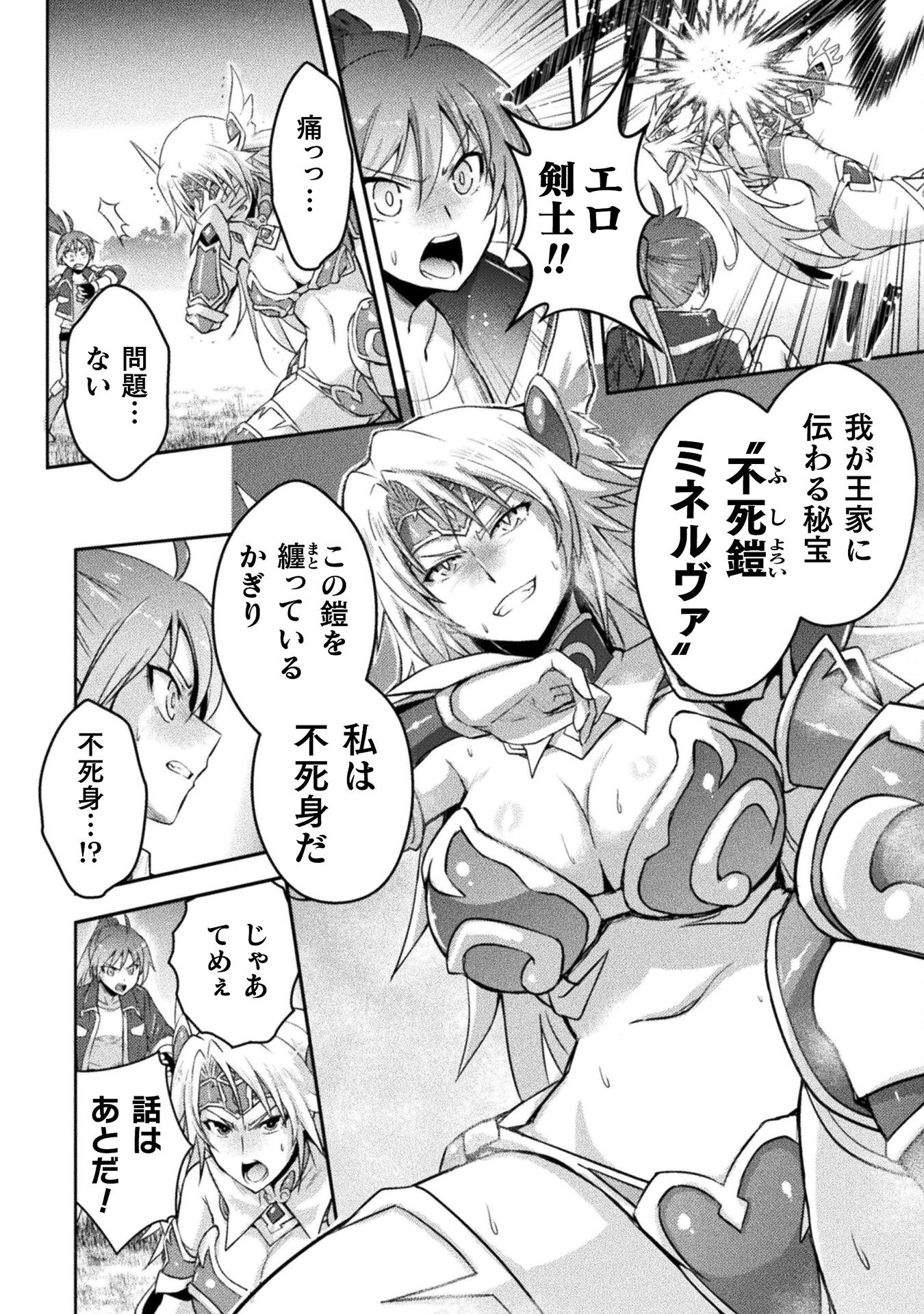 Eden’s Girl Isekai de Heroine Pinch ni Naru Shima - Chapter 18 - Page 2